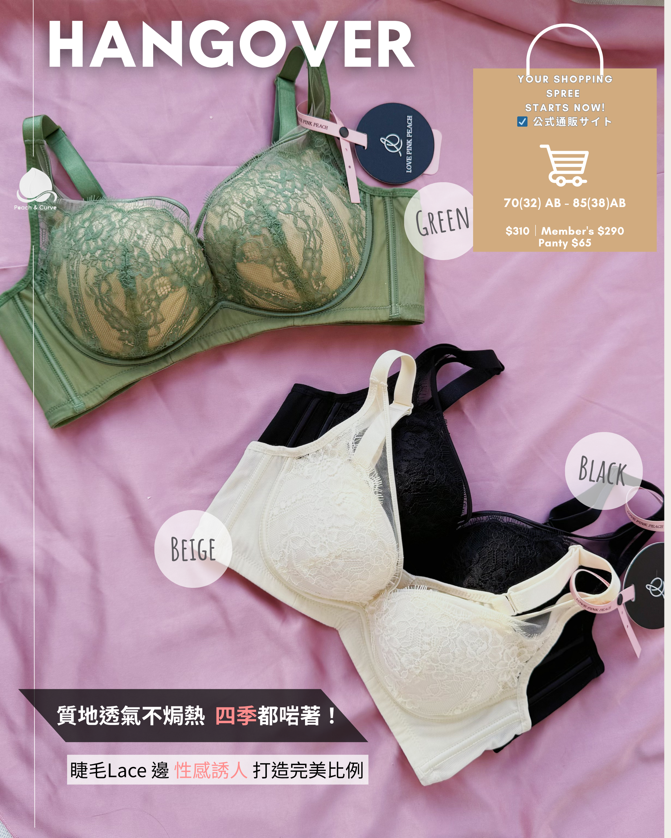 65圍都著到嘅輕矯型款『 Hangover 』 | 性感睫毛lace