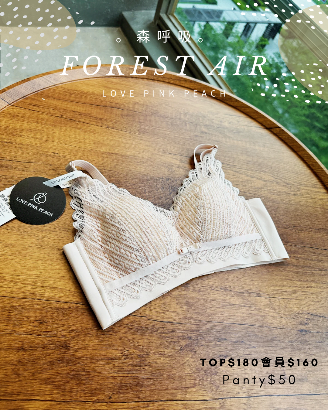 《 Forest Air 。森呼吸 》無痕 24hr 可穿着 無痕背 93%泰國進口薄氣乳膠杯 自然上薄下厚 夏日無鋼圈 防乳腺阻塞