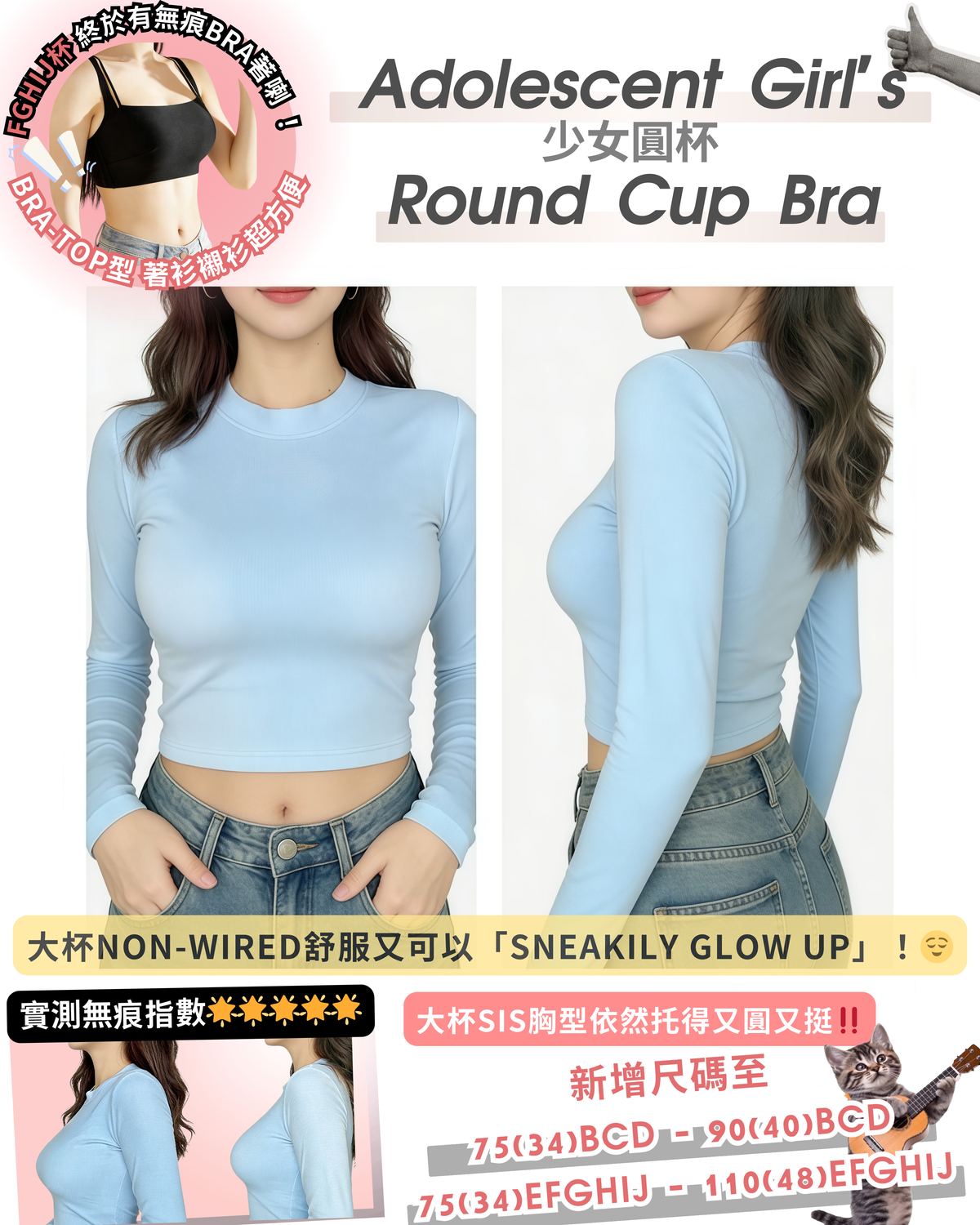 「少女圓杯」超無痕素面矯型內衣