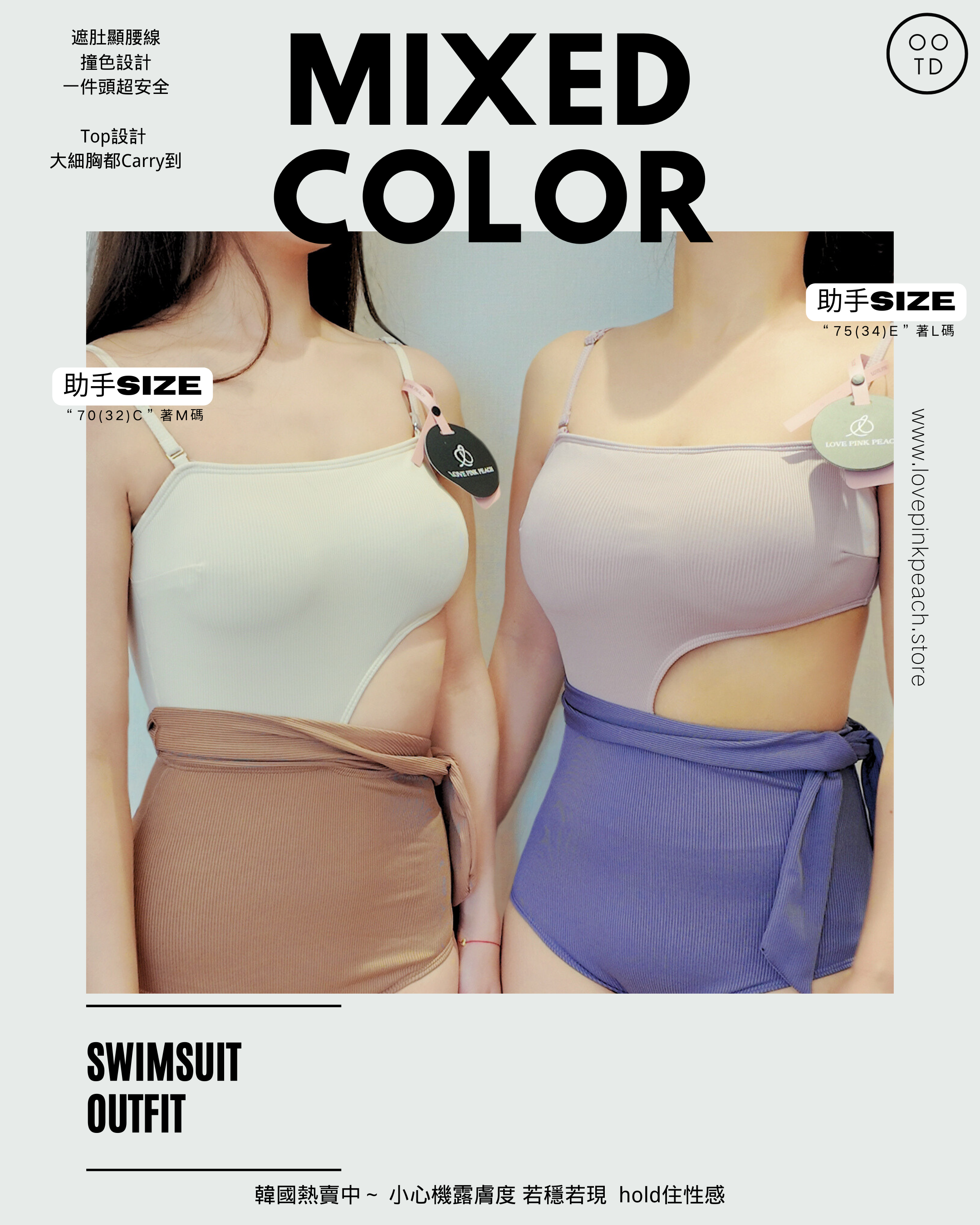 Mixed Colour 遮肉顯瘦絕絕子 Swimsuit