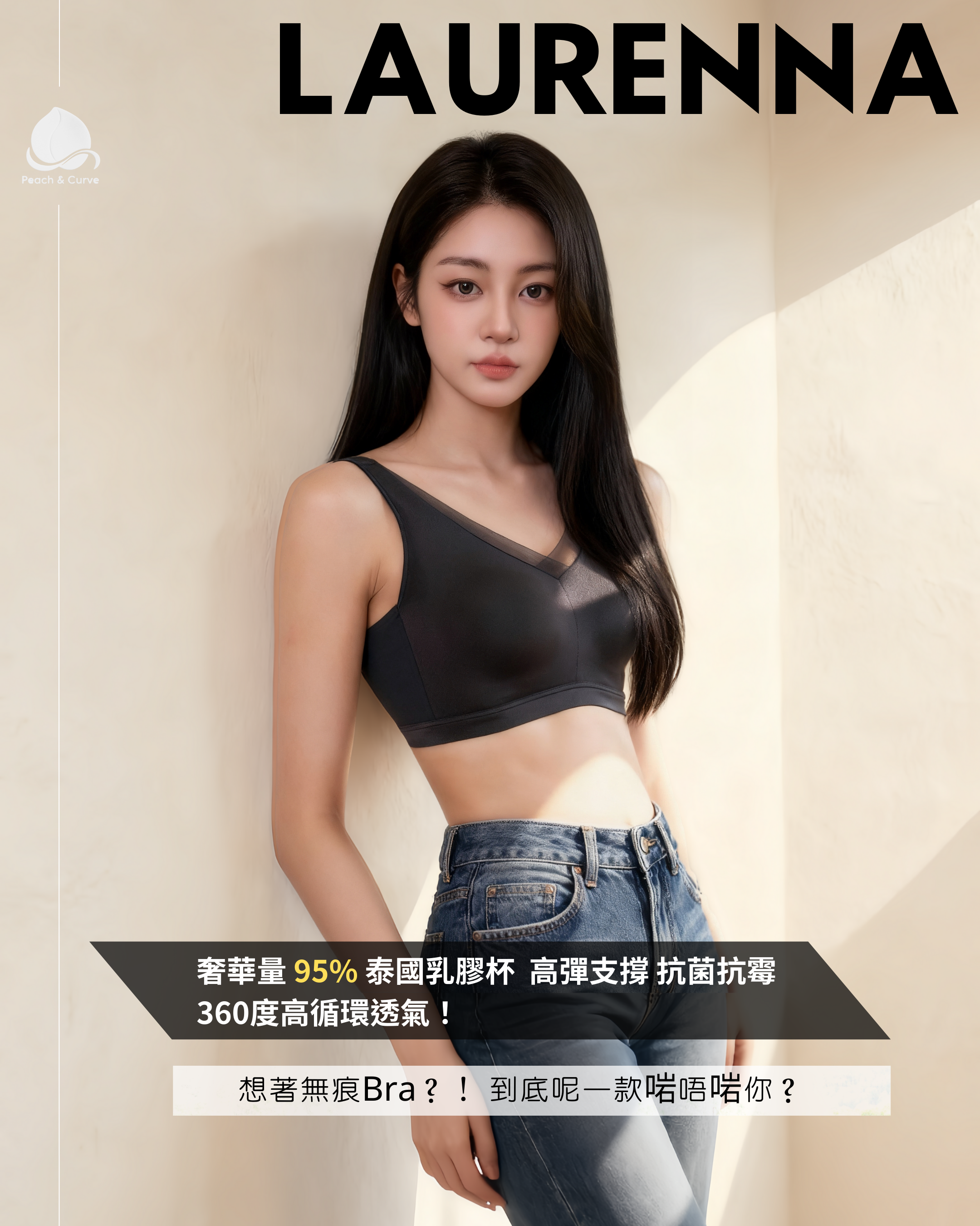 奢華量95%泰國乳膠『 LAURENNA 』 吸汗抗臭抗菌抗霉 | 絲面無痕bra