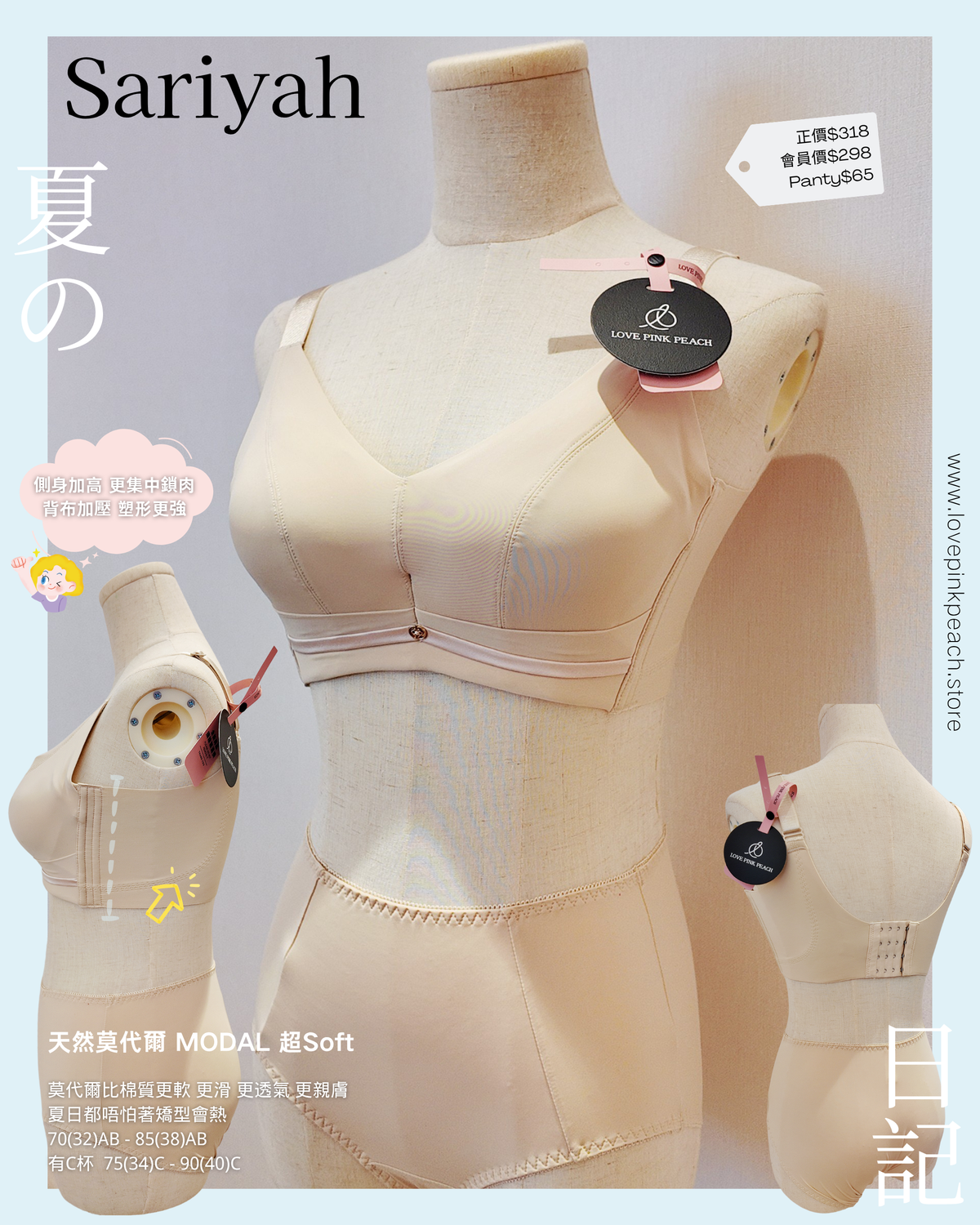 “ Sariyah ”無鋼圈曲線管理矯型 | 超Soft