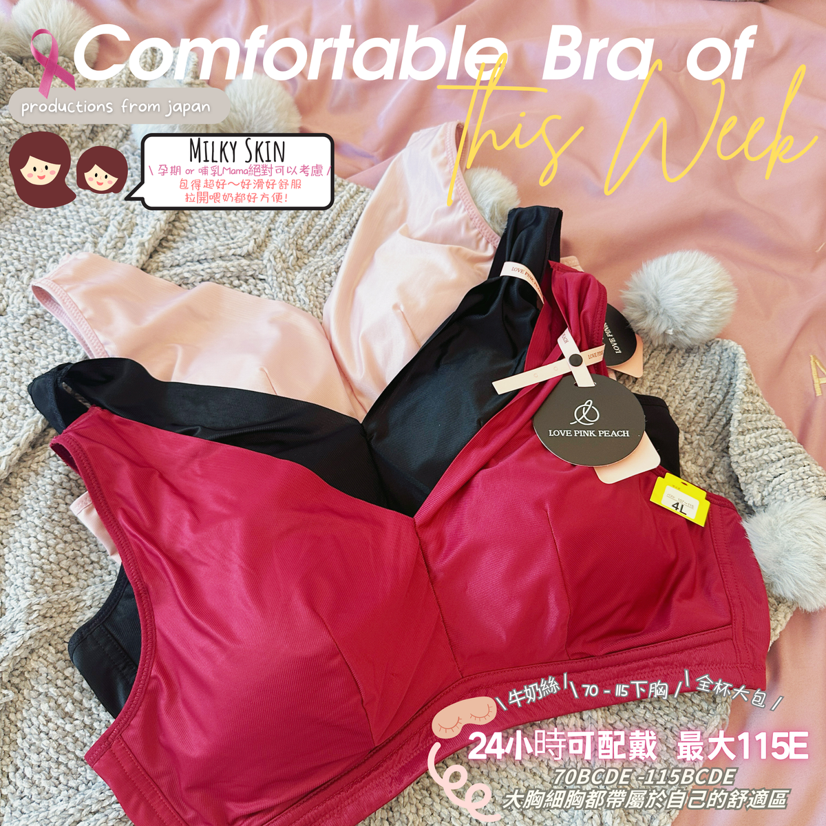 Milly Skin 無痕素面牛奶絲-敏感肌必購