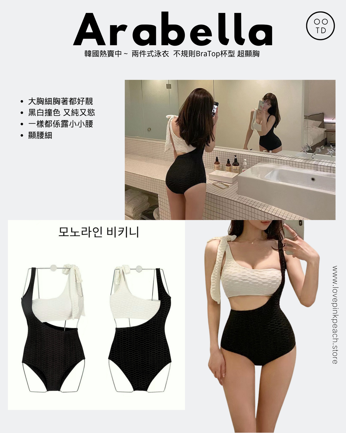 Arabella 靚到犯規黑白純慾Bikini | 韓國熱賣ing…