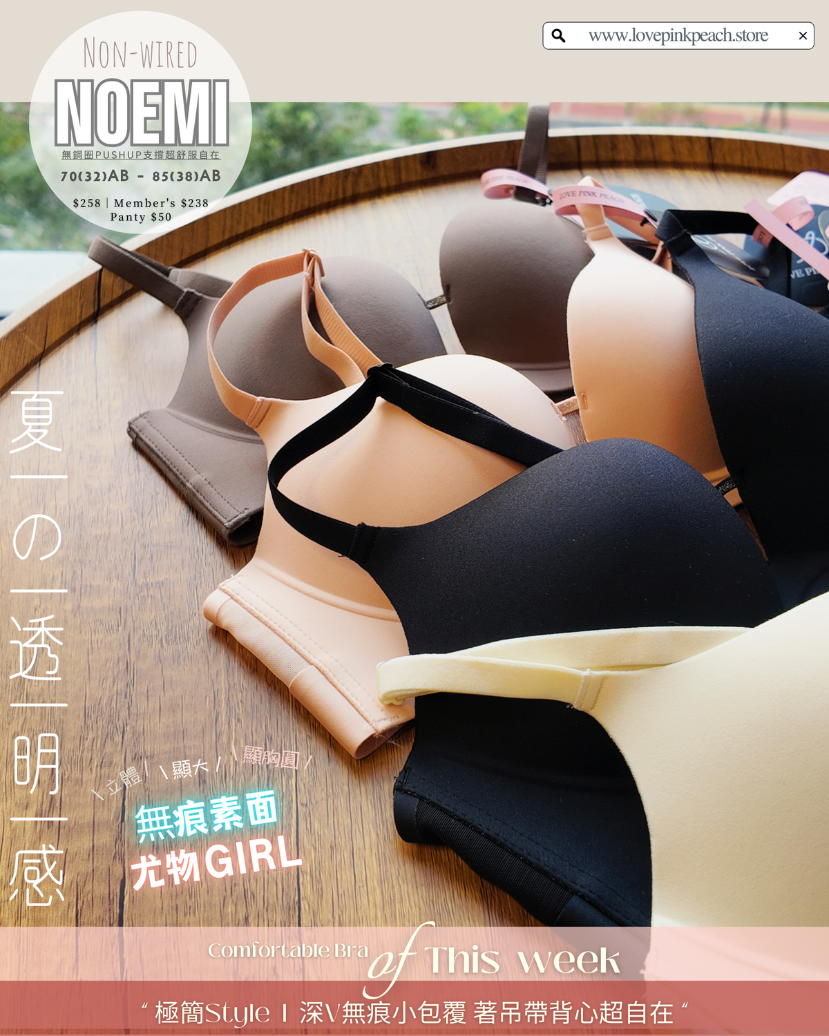 Noemi 無鋼圈無痕素面| 搭背心著超純慾