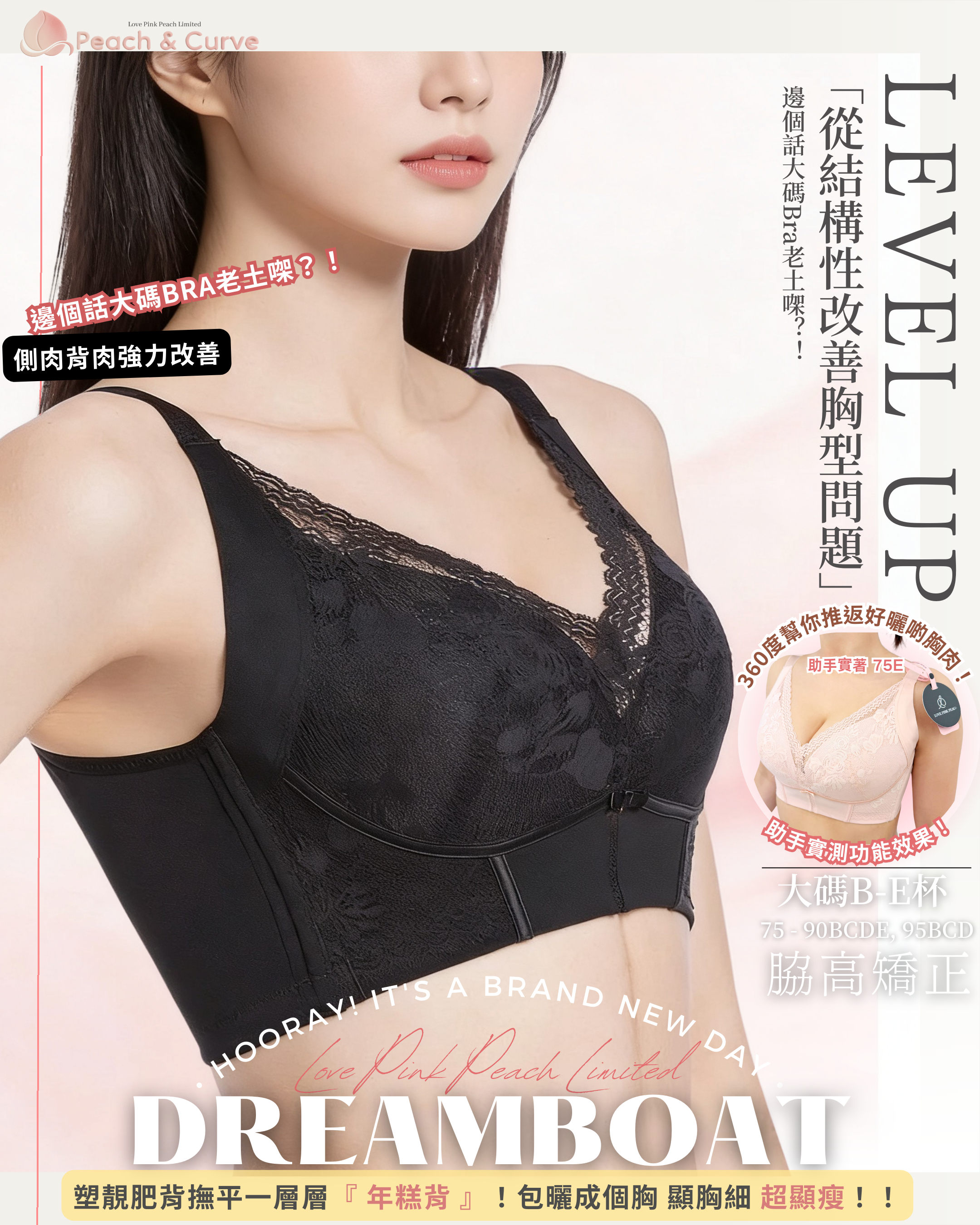 『 Dreamboat 』 |全功能解決N種胸型問題