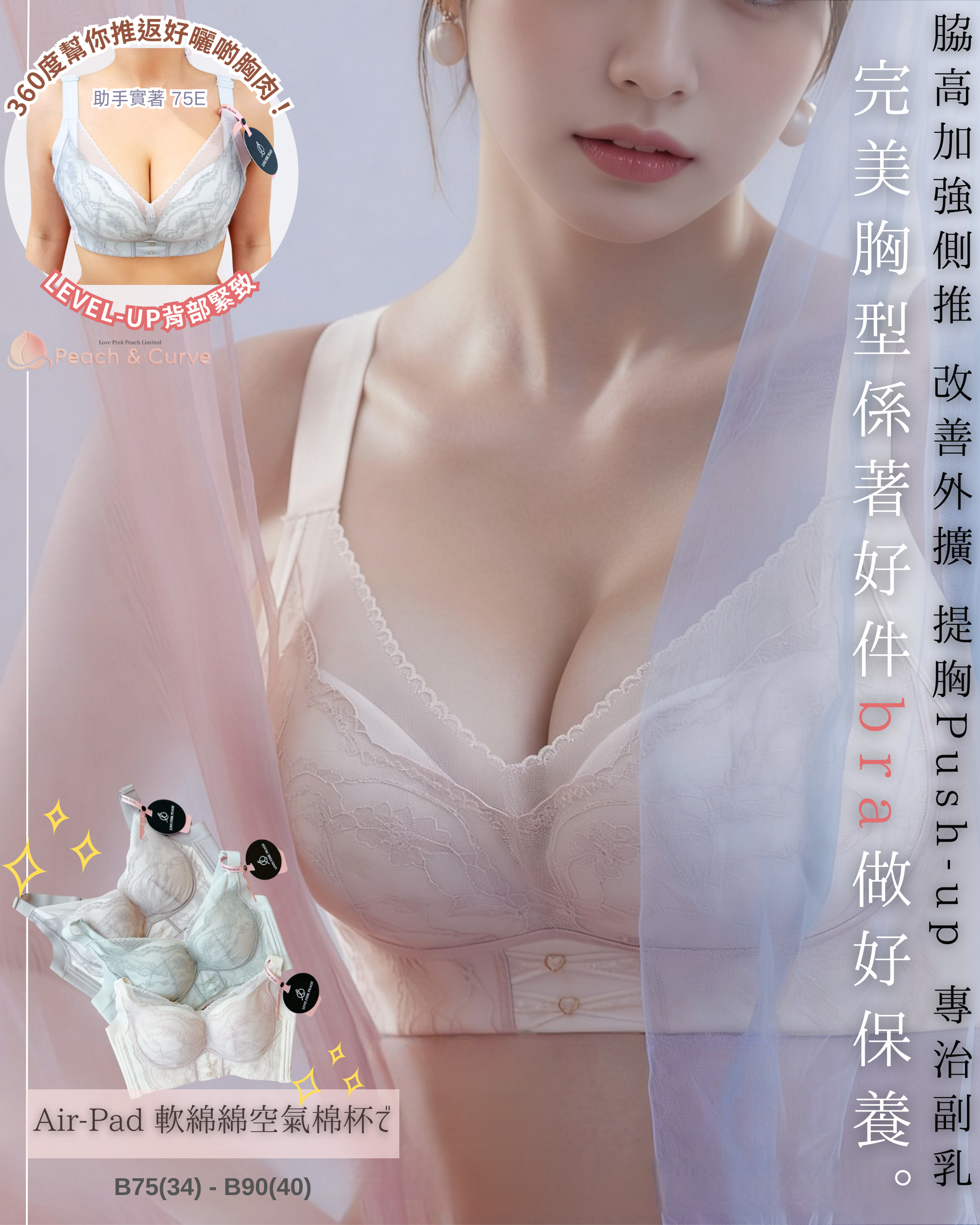 All in One全效能幫您改善問題 | AirPad 🎠超靚矯型｜圓杯強效提胸 | 有90B❣️ 🌟『 Juniper 』 | 加強改善副乳 外擴 背厚