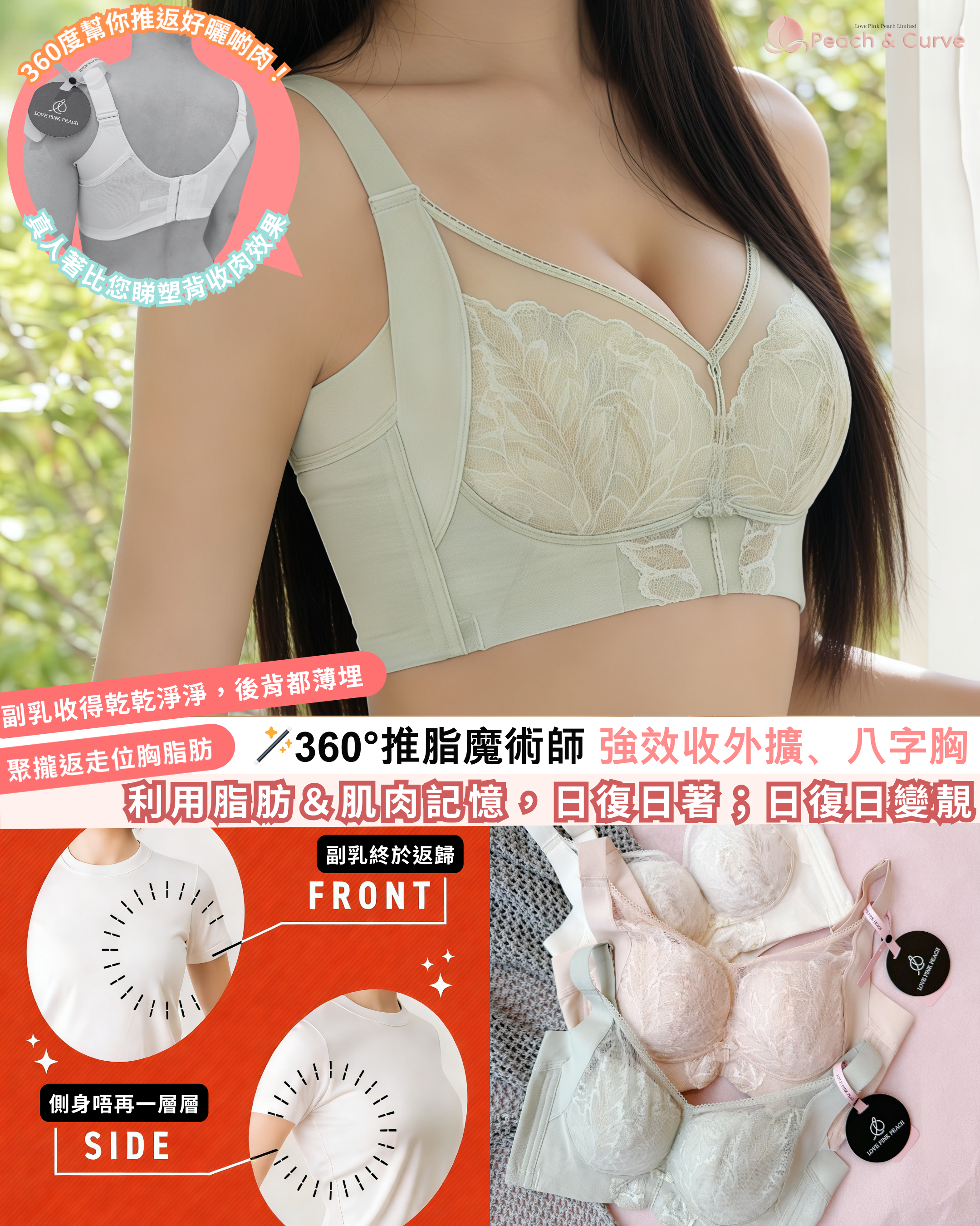 『 Snow Blossom 』 | 加強改善副乳 外擴 背厚