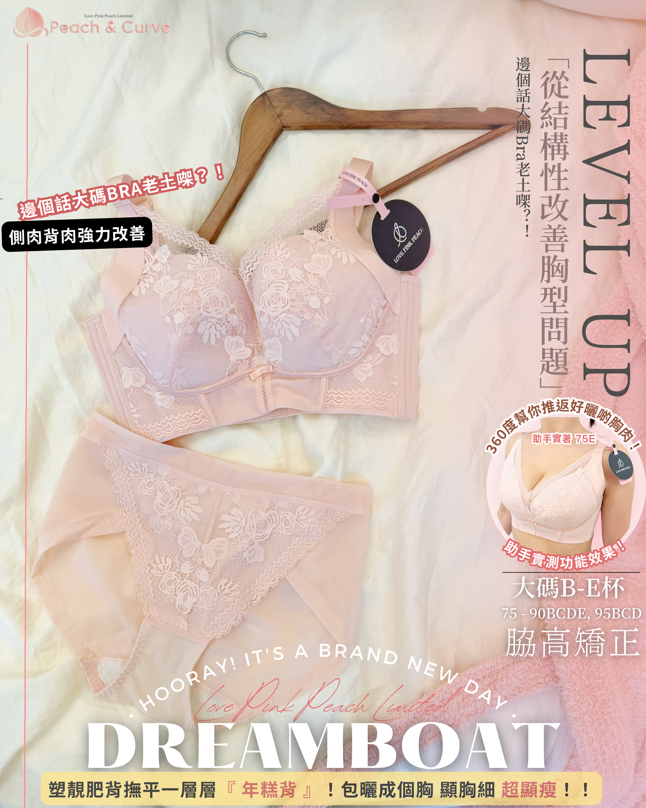 『 Dreamboat 』 |全功能解決N種胸型問題