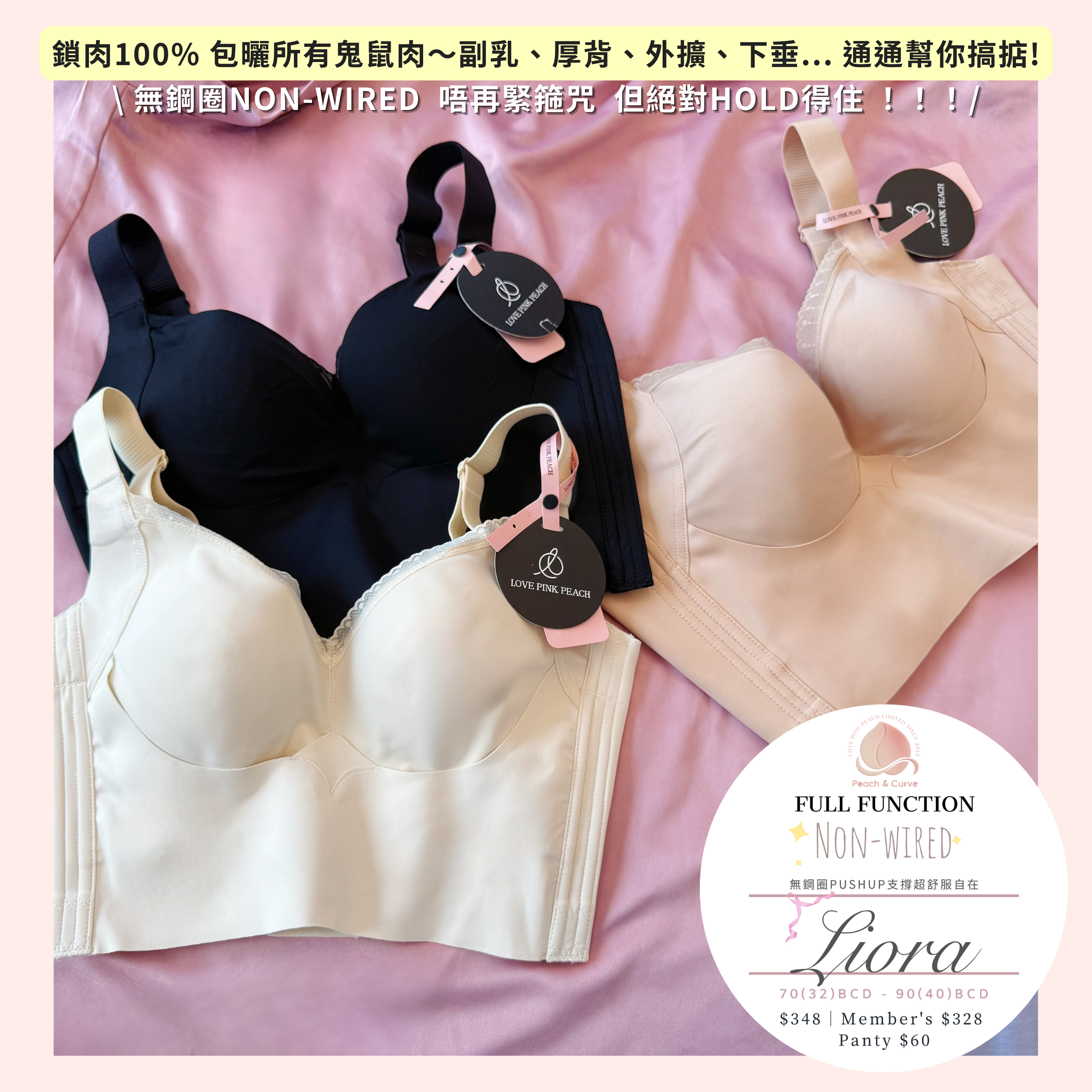 全效能矯型｜90圍D杯都有Push-Up杯『 Liora 』無鋼圈Air-Pad曲線空氣棉杯矯型 | 全方位矯型