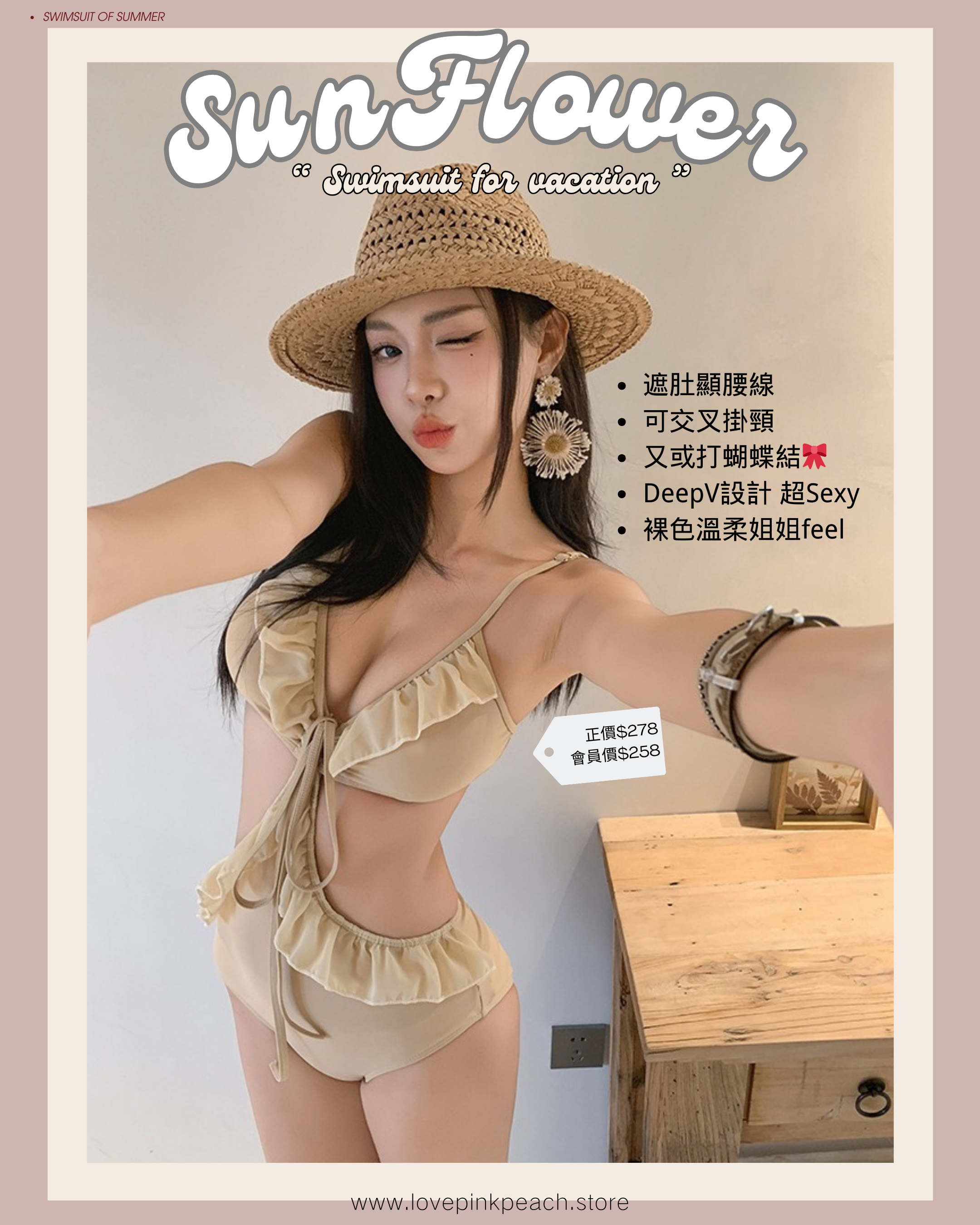 💕 夏日度假必備 | SunFlower泳衣🌼
