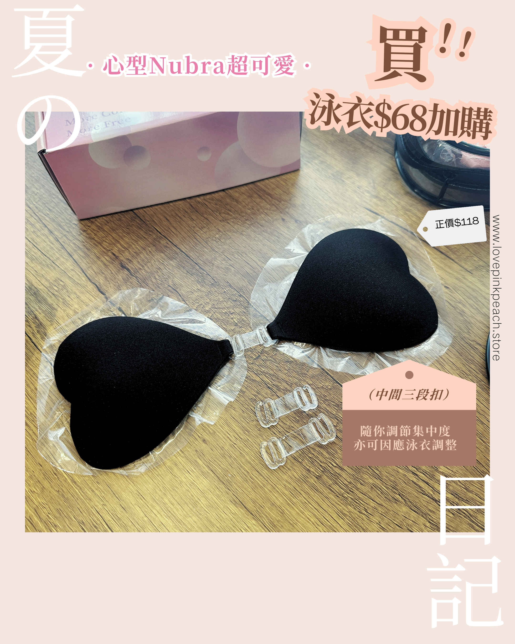 超絕的心型Nubra