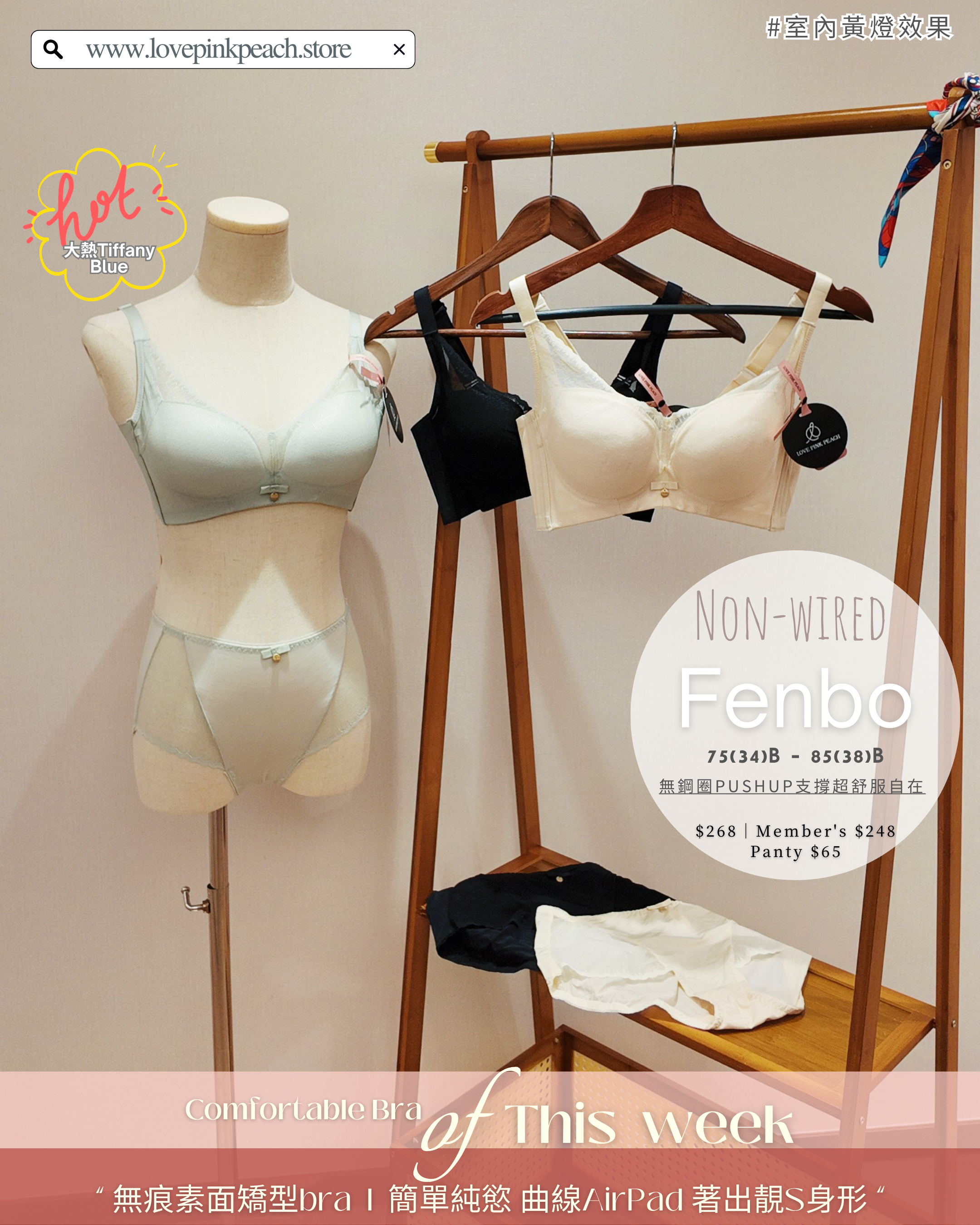 Fanbo 無鋼圈無痕素面矯型