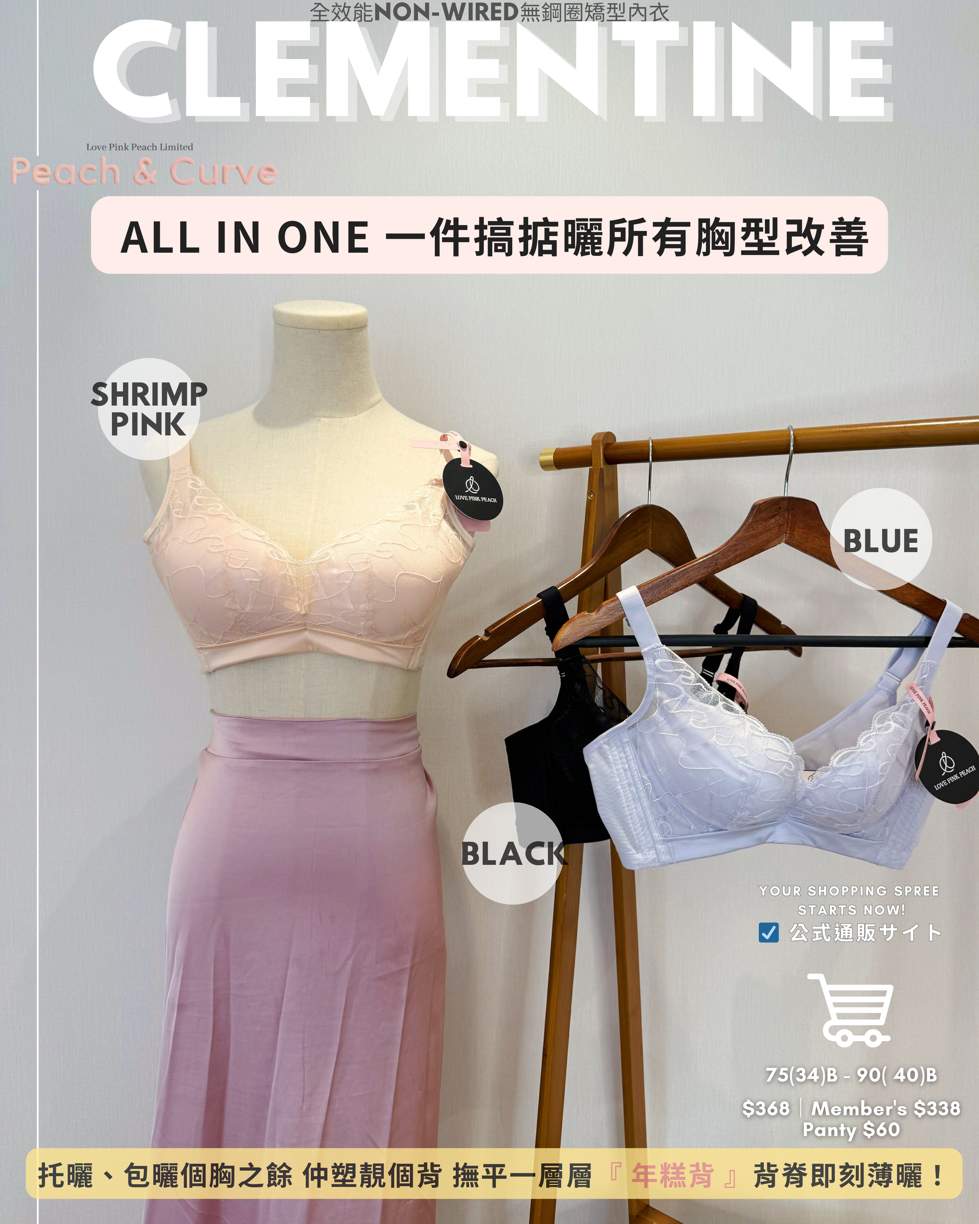 『 Clementine 』 | 改善下垂 八字胸