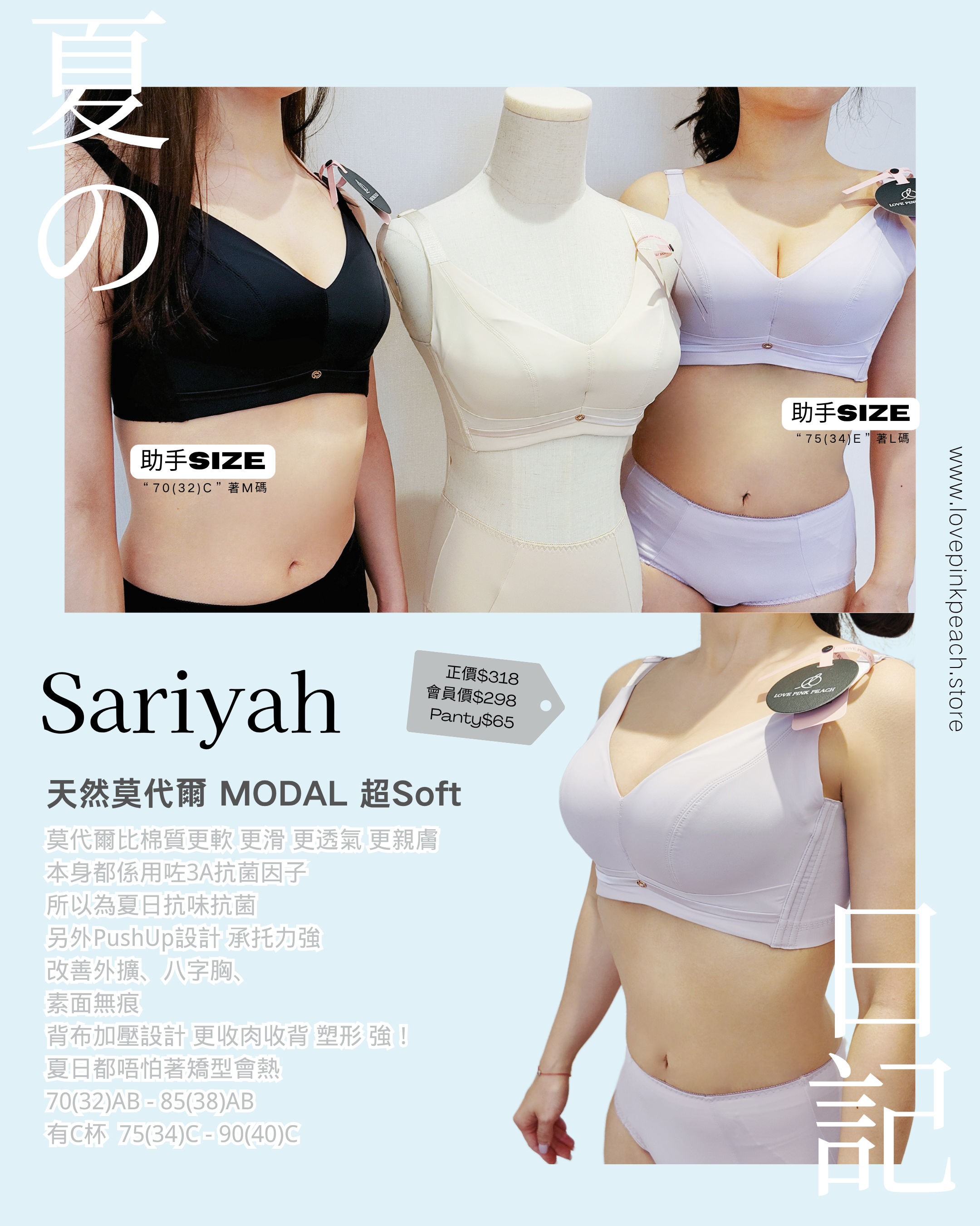 “ Sariyah ”無鋼圈曲線管理矯型 | 超Soft