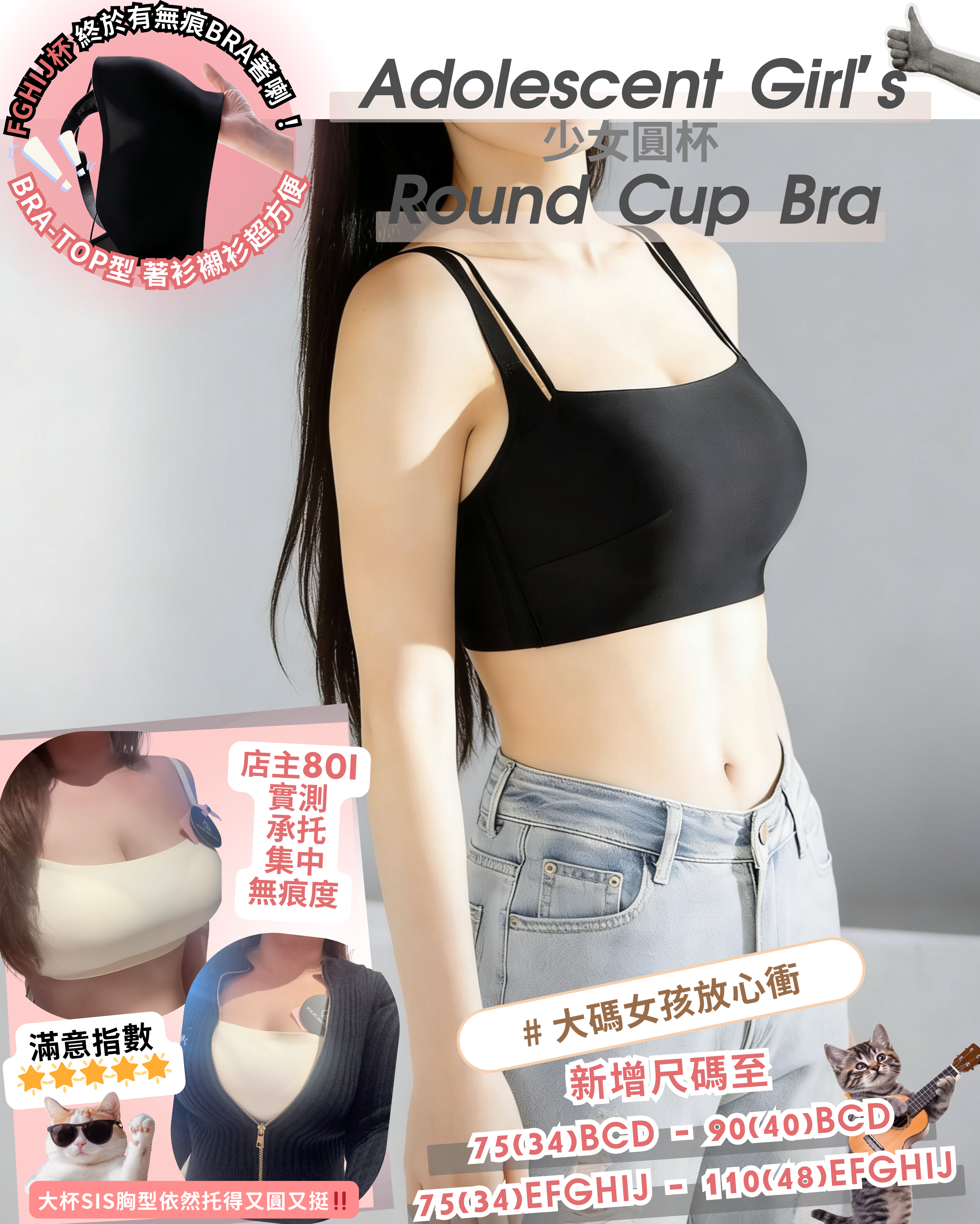 「少女圓杯」超無痕素面矯型內衣