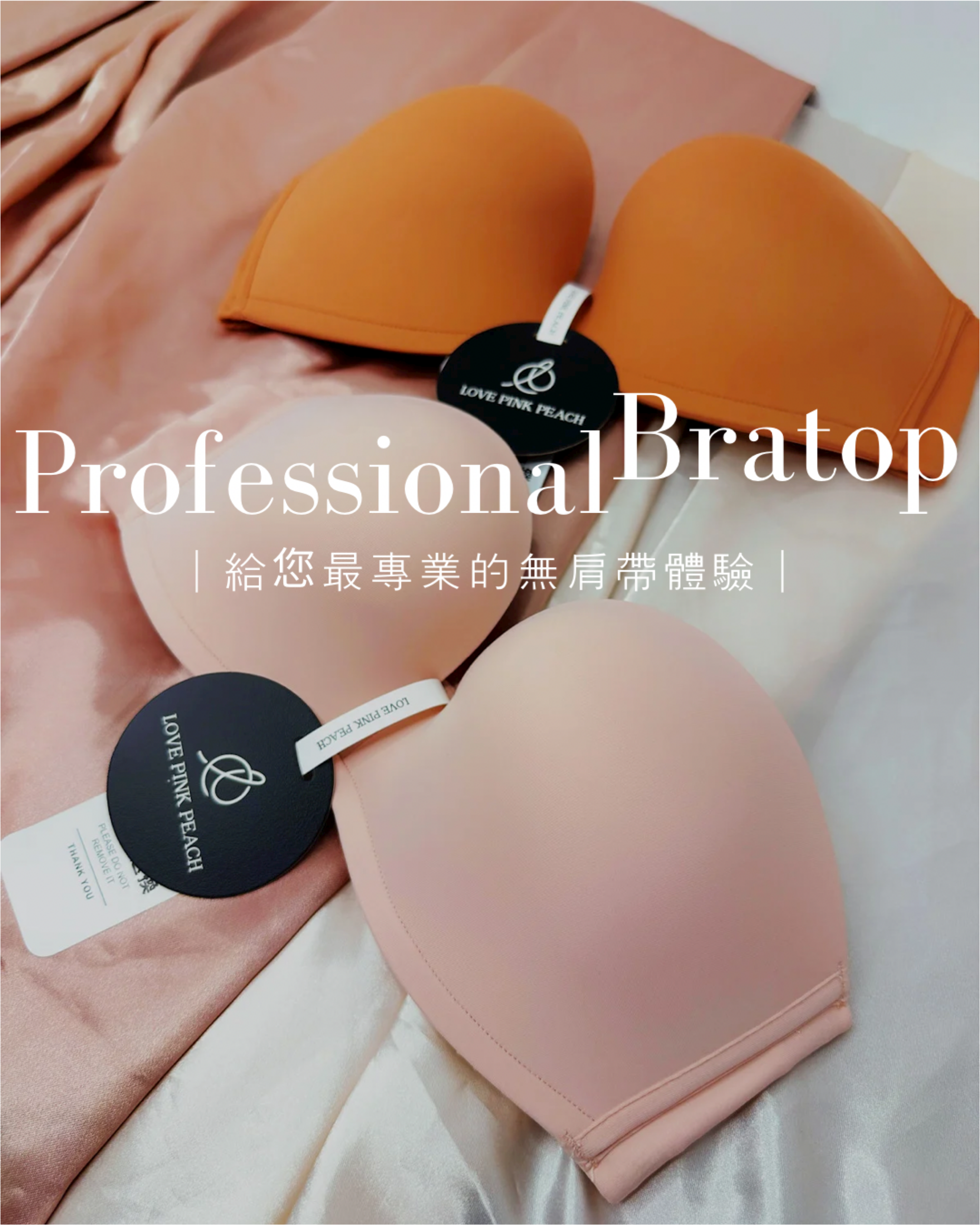 《 ProTop 》(85-95CDEFGHI) 夏日必購 無痕杯 無肩帶成個Bra都係支撐點  穩定跳不落  深V心型杯 低胸無難度 (85-95CDEFGHI)