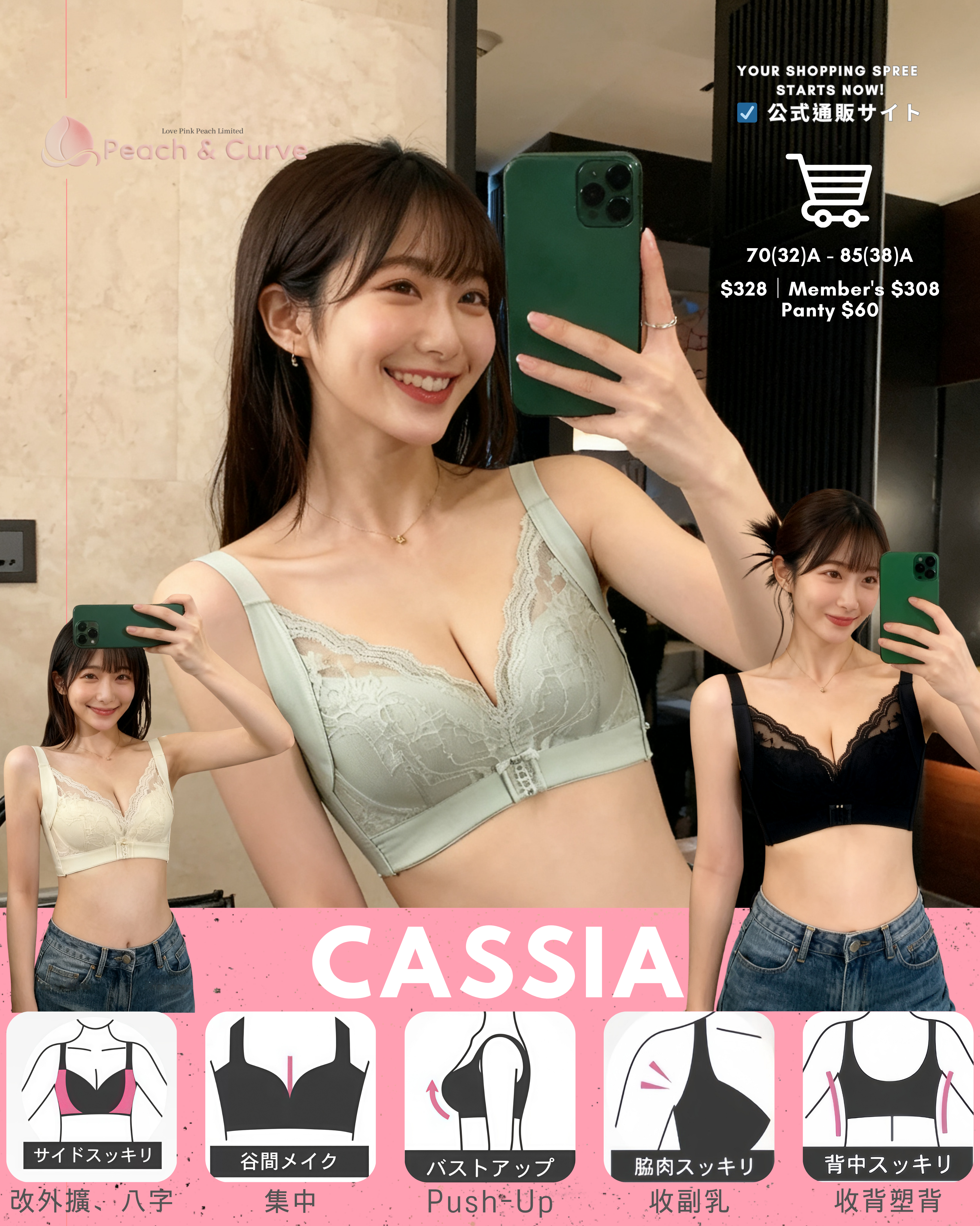 『 Cassia 』 | 超強效全功能矯形內衣