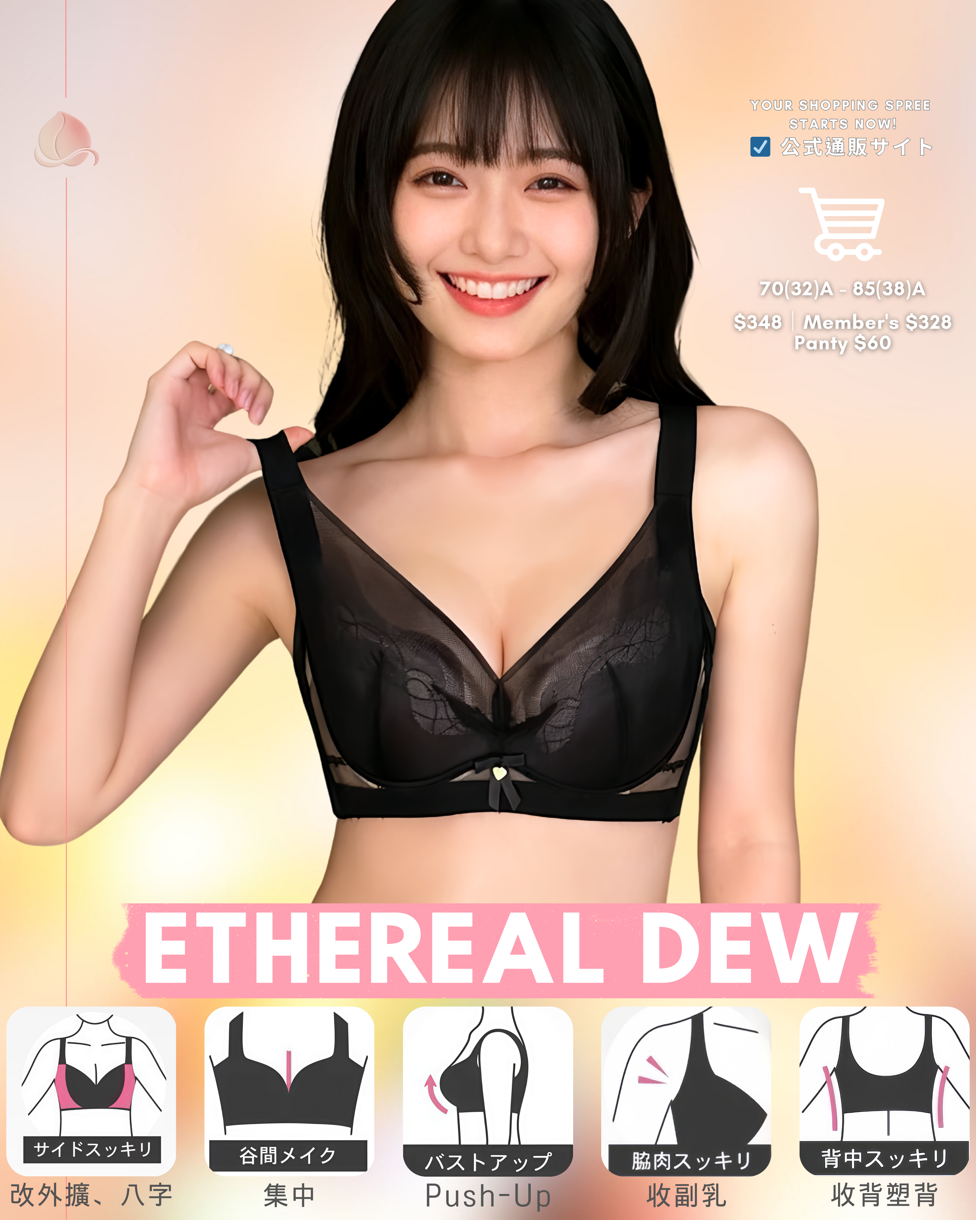 『 ETHEREAL DEW 』Air-Pad矯型 素面無lace | 大包圓杯