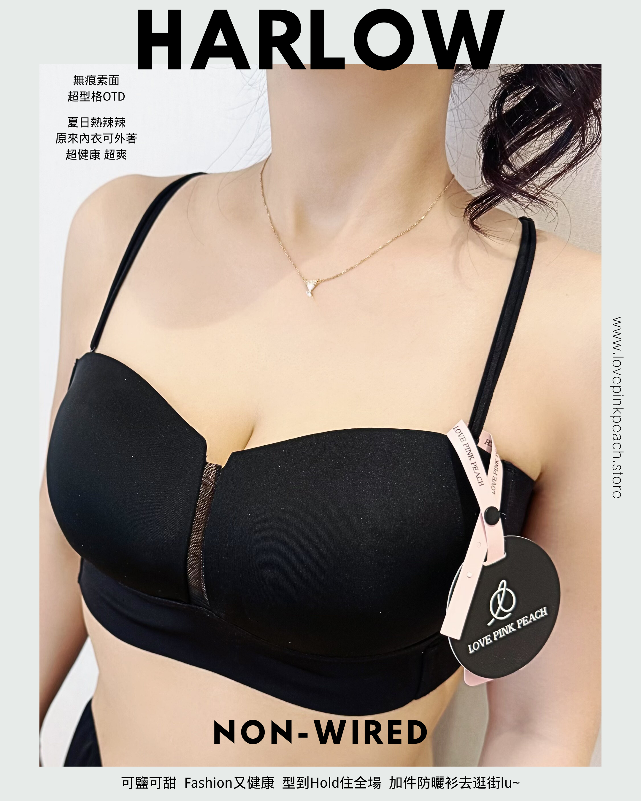 “ Harlow ”無鋼圈薄杯無痕素面Bra-Top