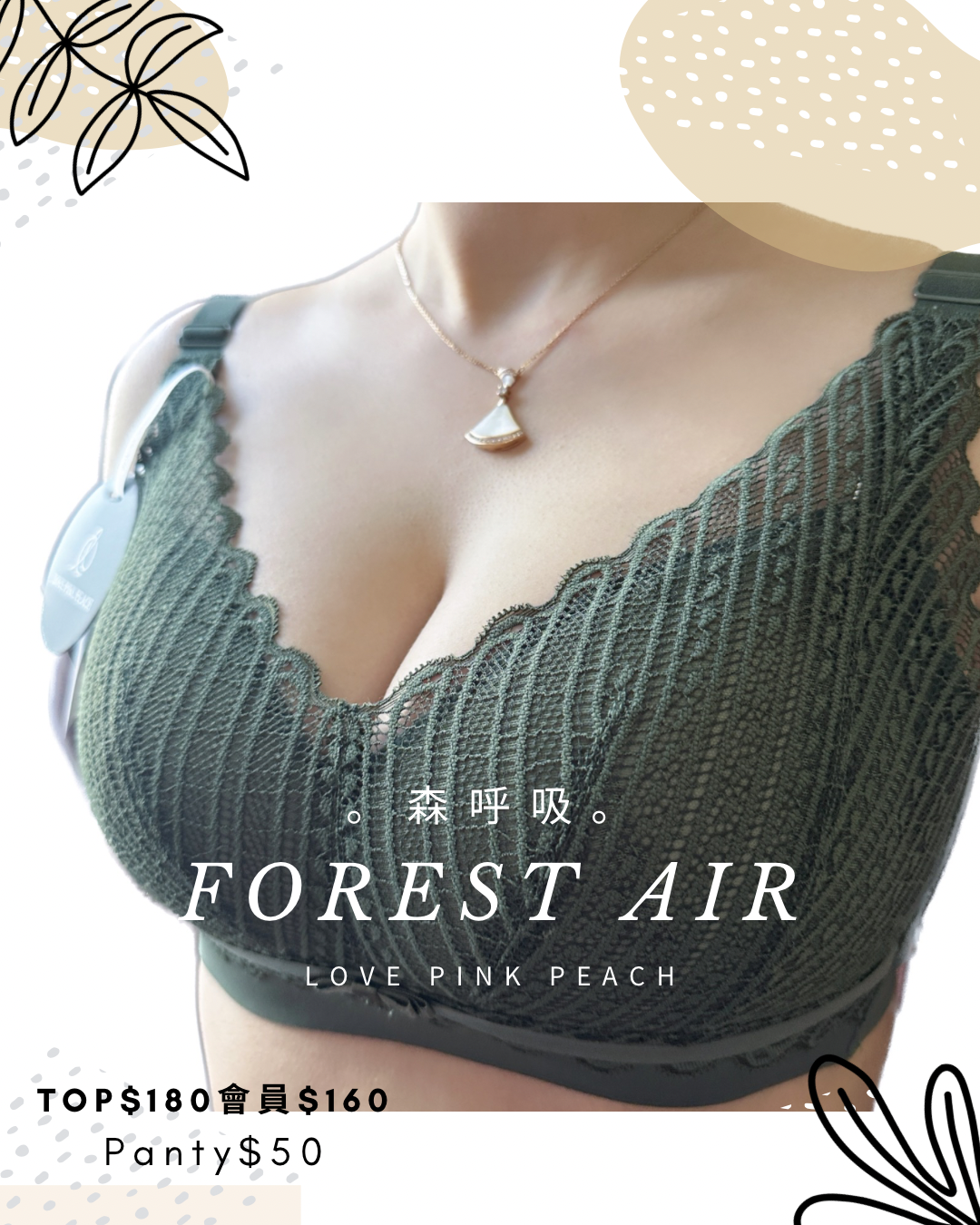 《 Forest Air 。森呼吸 》無痕 24hr 可穿着 無痕背 93%泰國進口薄氣乳膠杯 自然上薄下厚 夏日無鋼圈 防乳腺阻塞