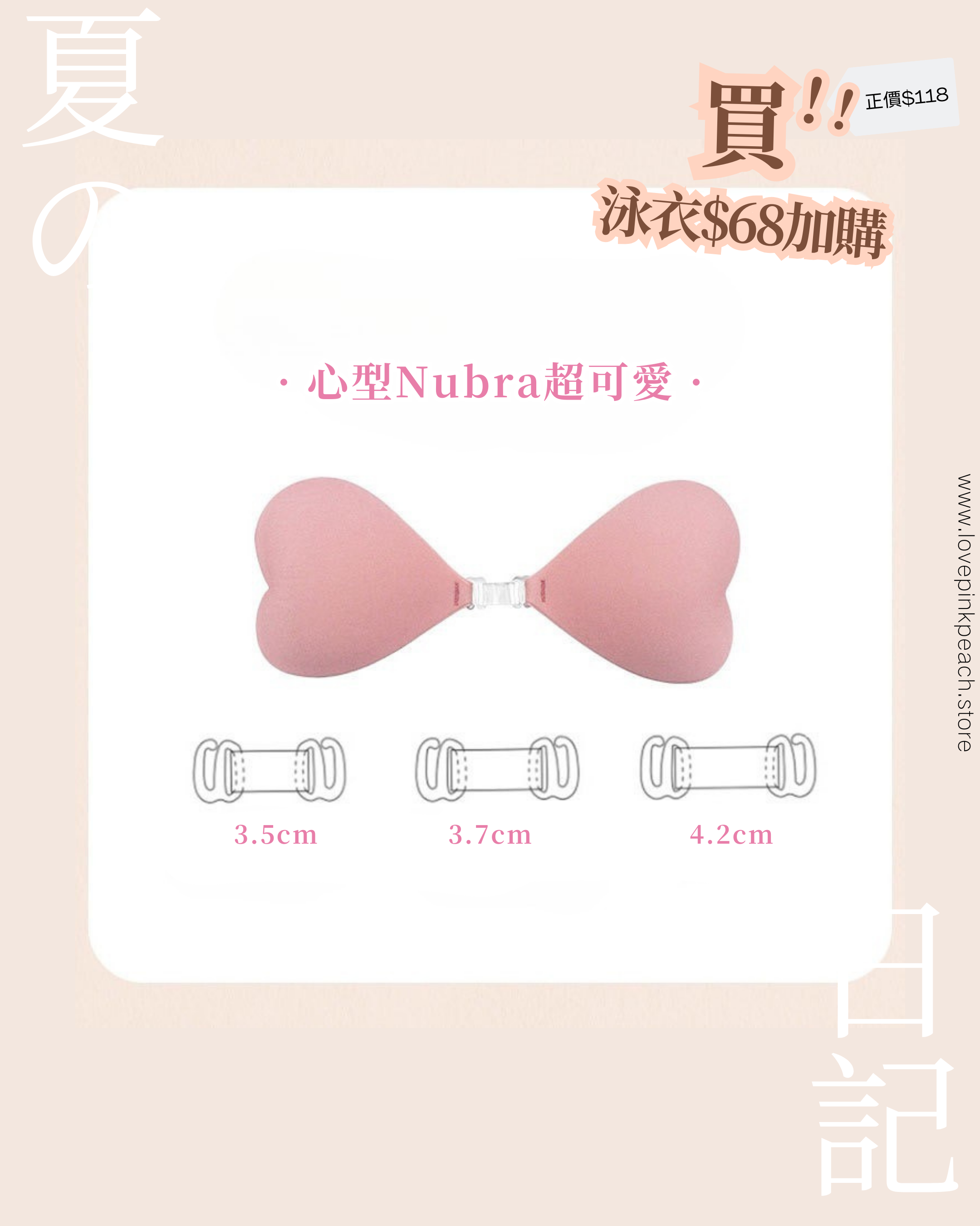 超絕的心型Nubra