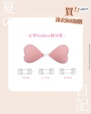 超絕的心型Nubra