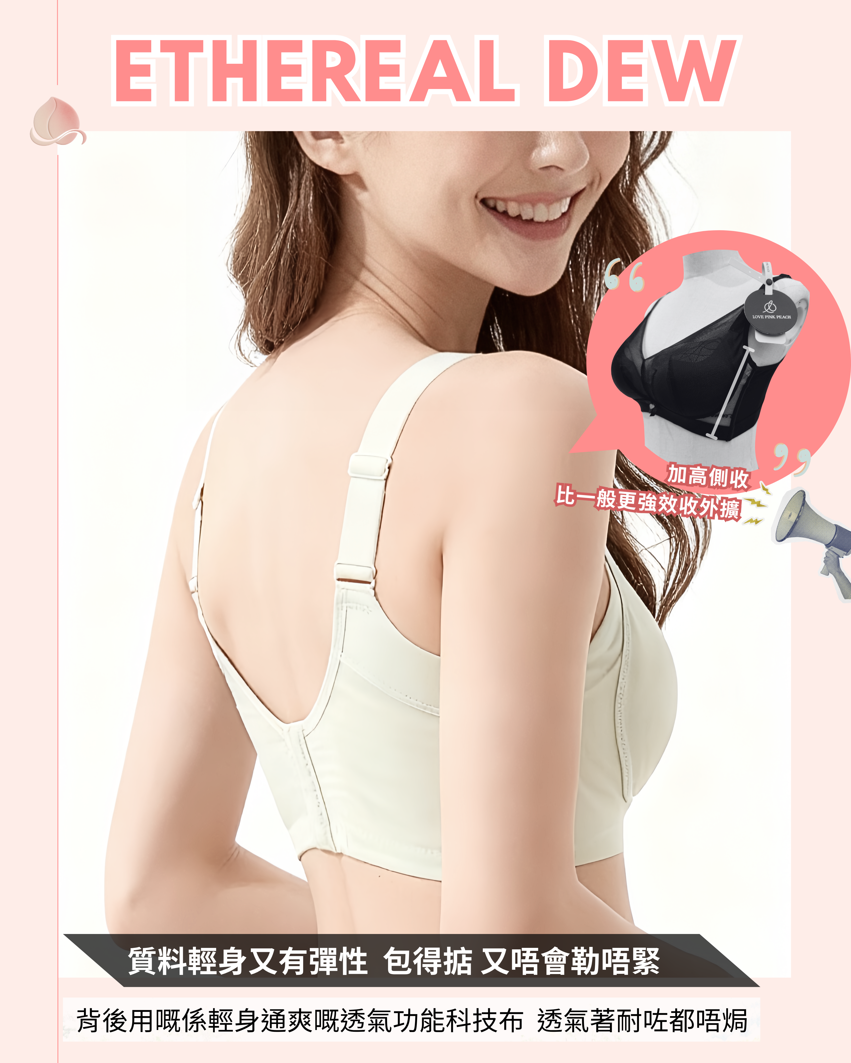 『 ETHEREAL DEW 』Air-Pad矯型 素面無lace | 大包圓杯