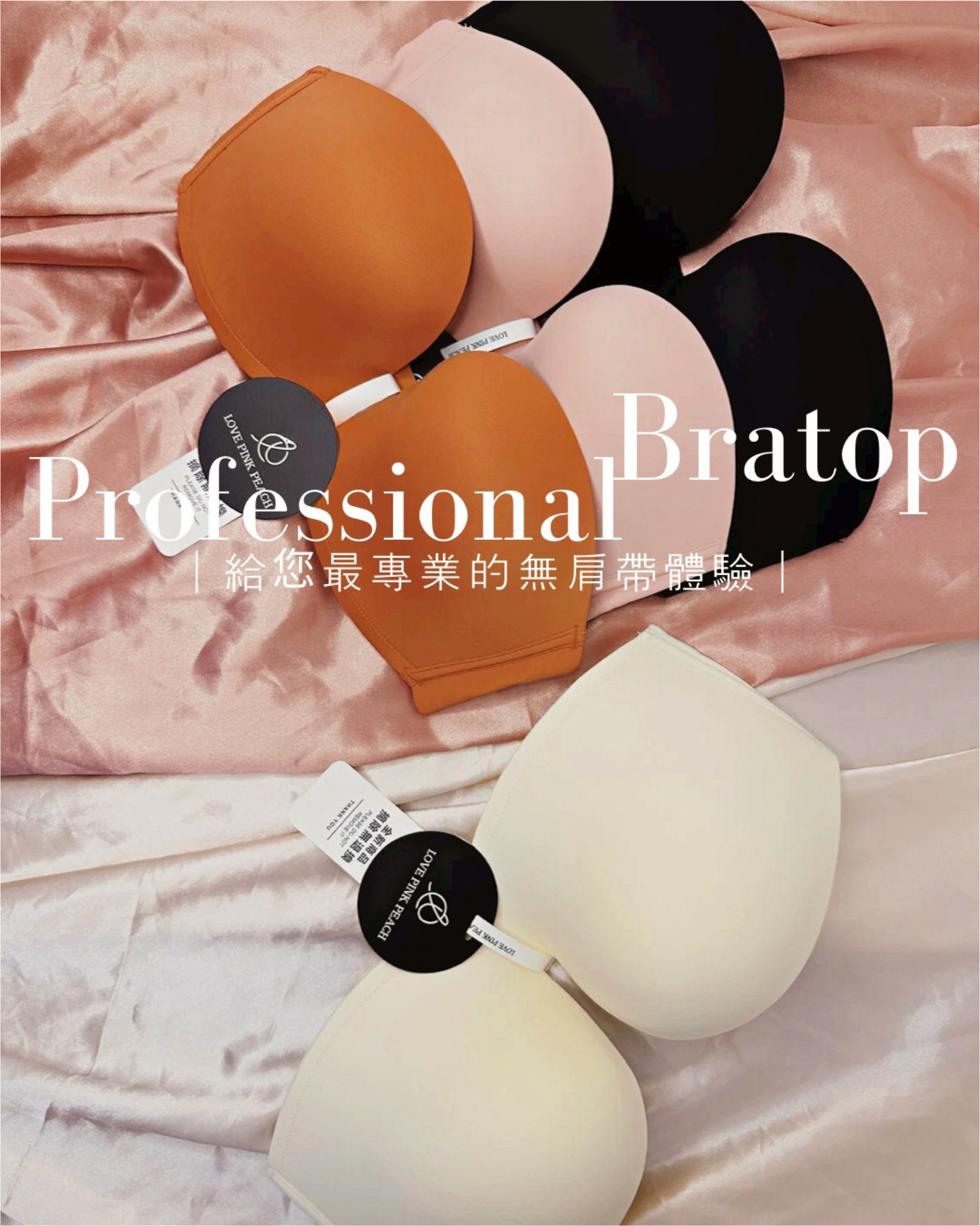 《 ProTop 》(85-95CDEFGHI) 夏日必購 無痕杯 無肩帶成個Bra都係支撐點  穩定跳不落  深V心型杯 低胸無難度 (85-95CDEFGHI)