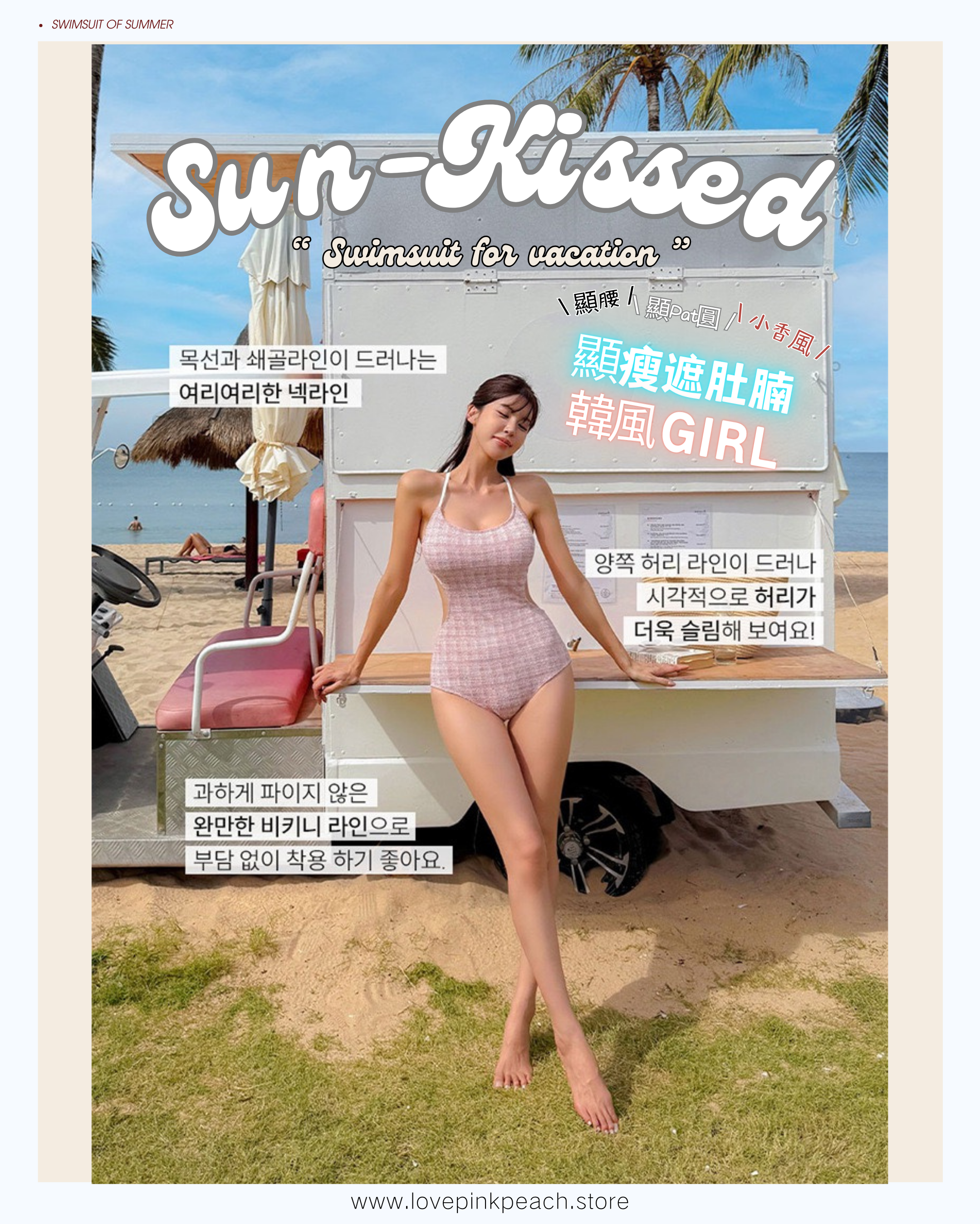 Sun Kissed 可加可拆Pad | 一件頭顯腰線泳衣