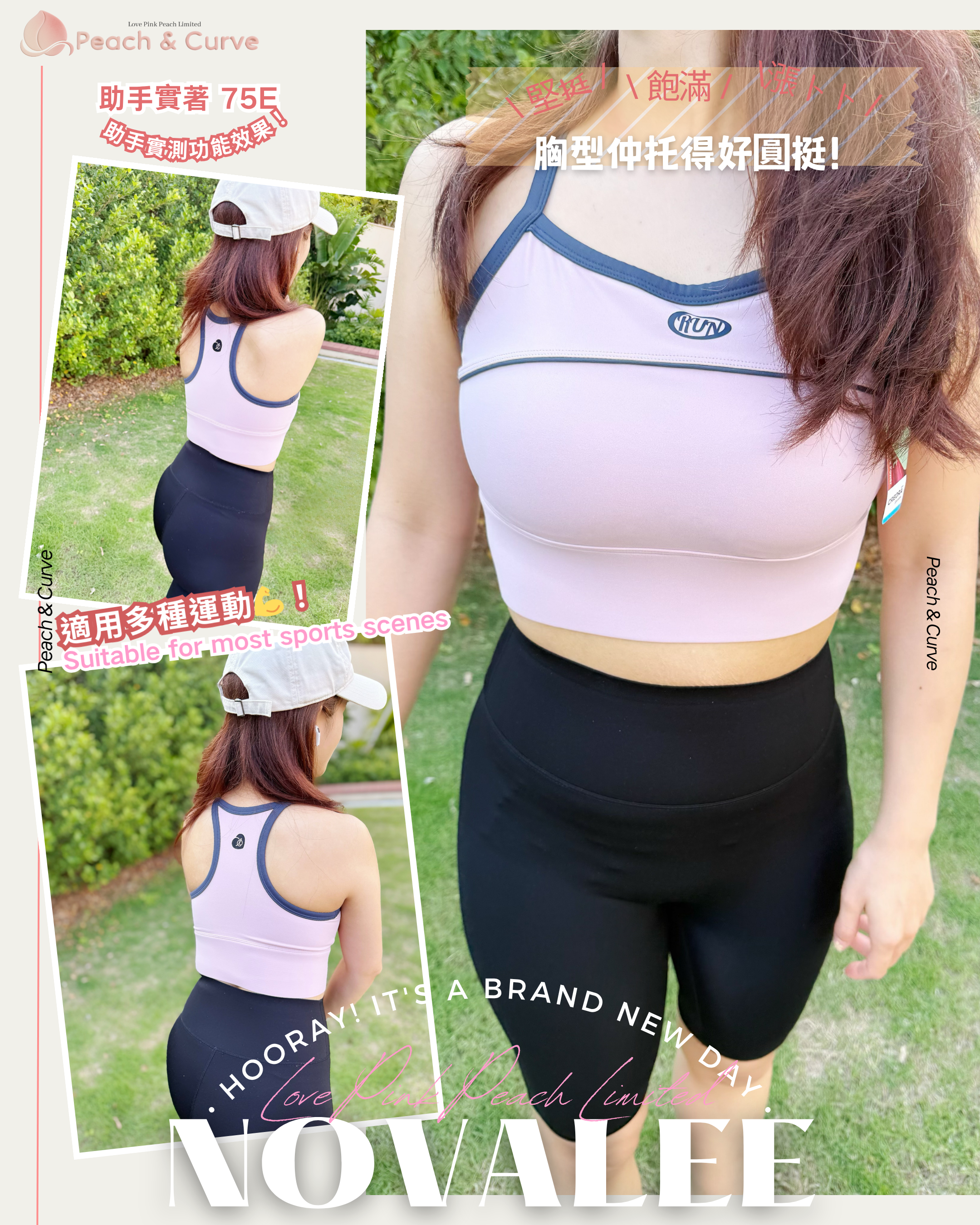 Novalee sports bra | 靚到可以當面衫出街嘅運動內衣