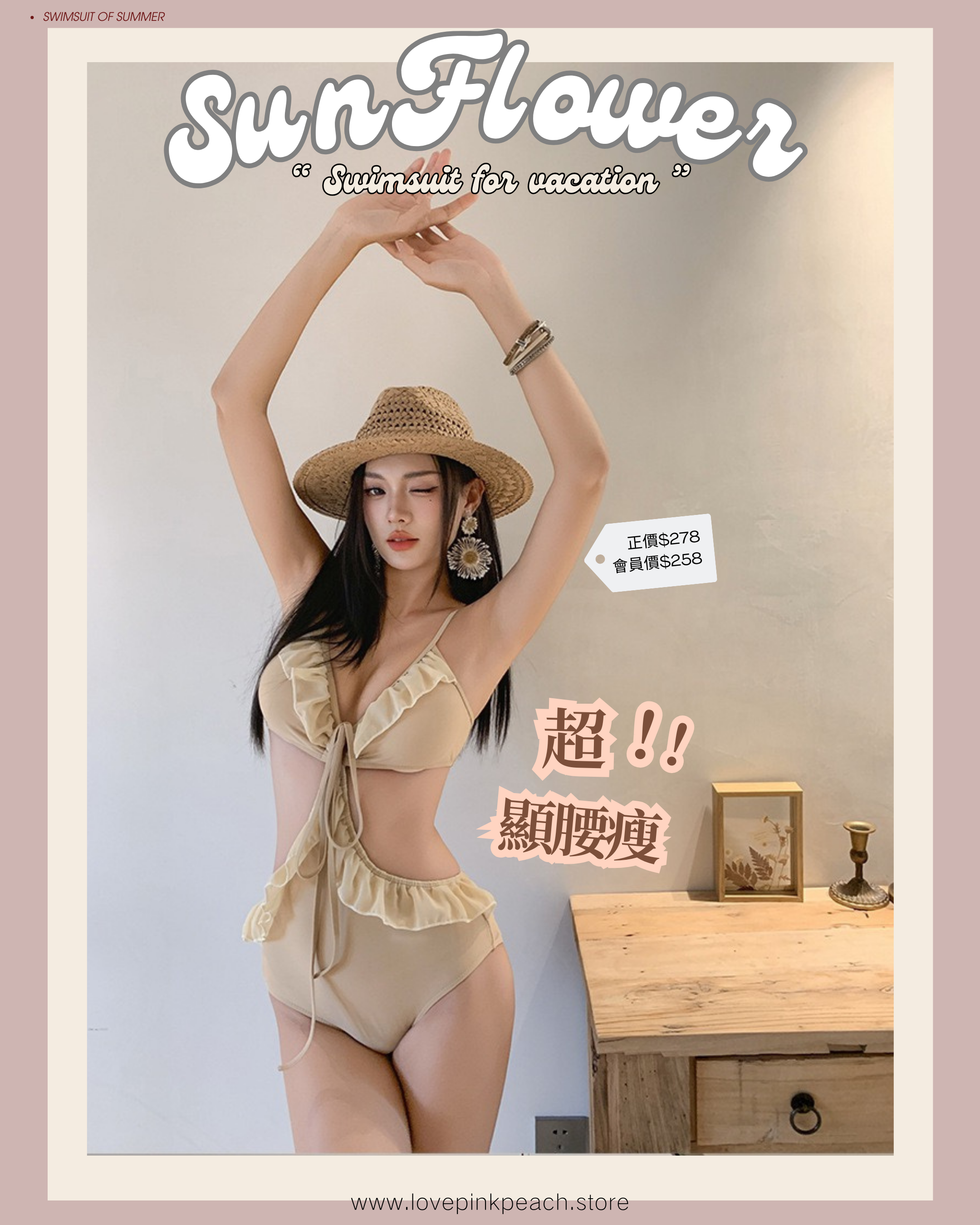 💕 夏日度假必備 | SunFlower泳衣🌼