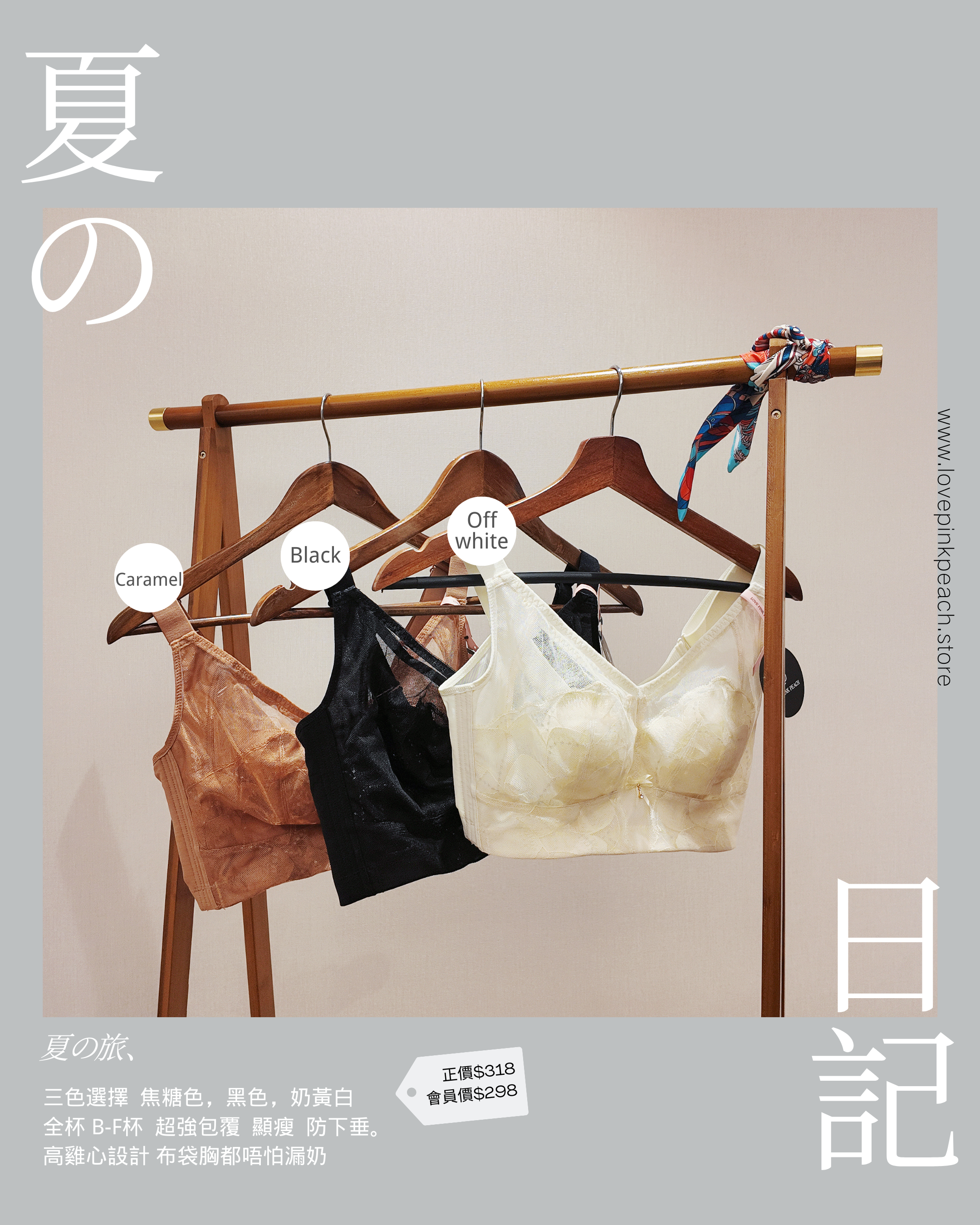 “夏の日記”無鋼圈超透薄矯型 | 專為夏日炎炎推出