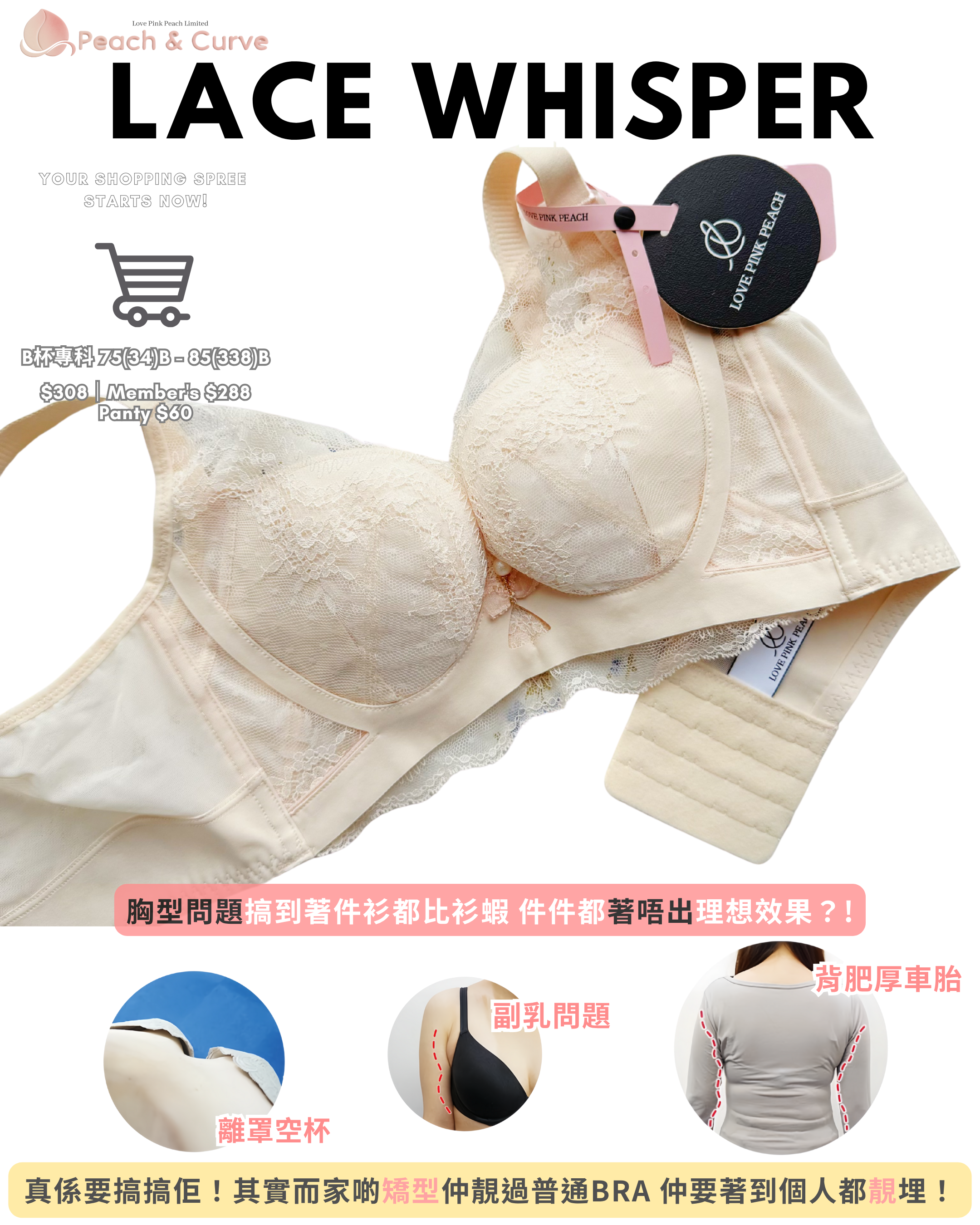 防移位『 Lace Whisper 』 | Push-Up唔洗墊減齡少女感滿滿｜Modal杯面 吸汗又滑又舒服  | Push-Up唔洗墊！