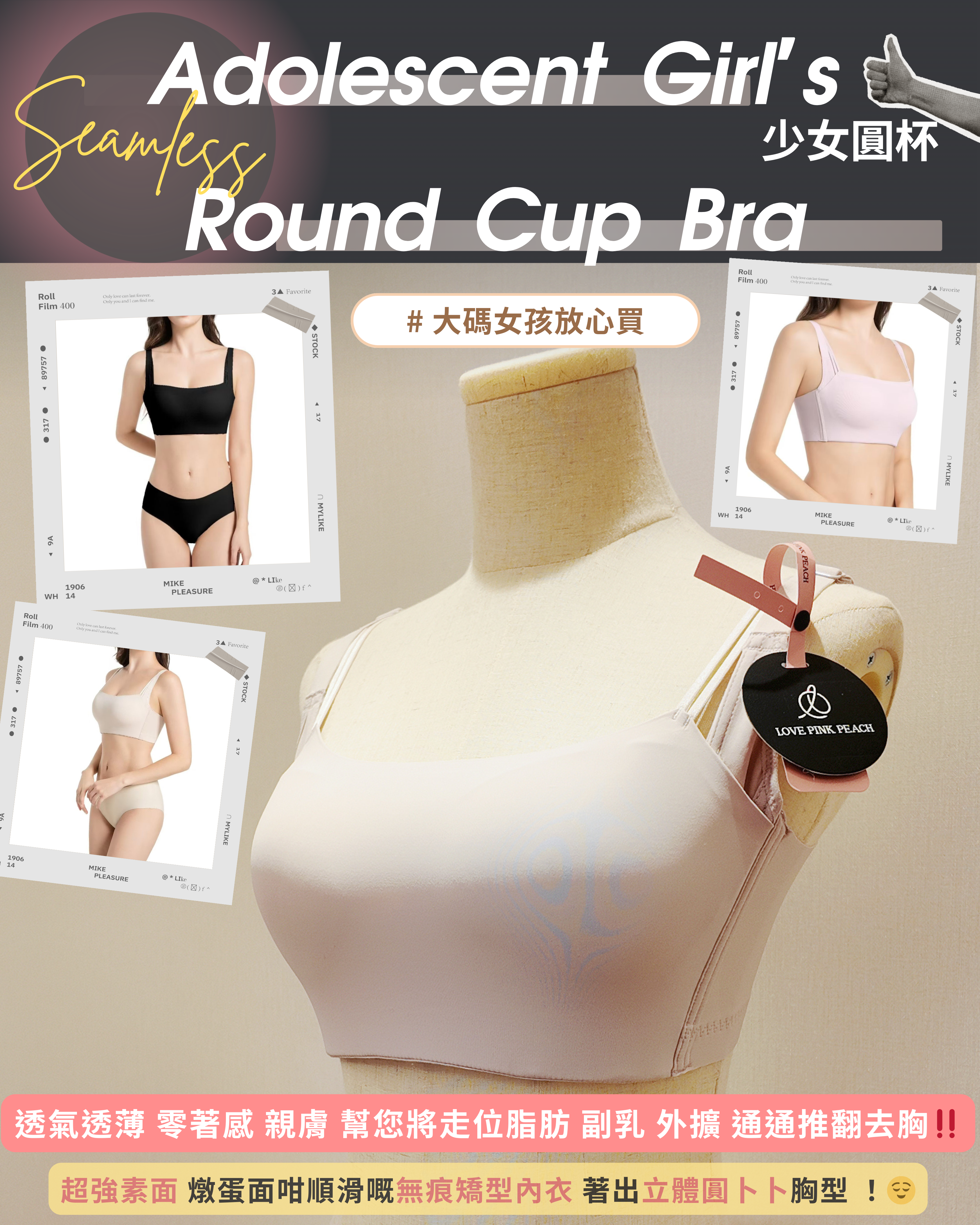 「少女圓杯」超無痕素面矯型內衣