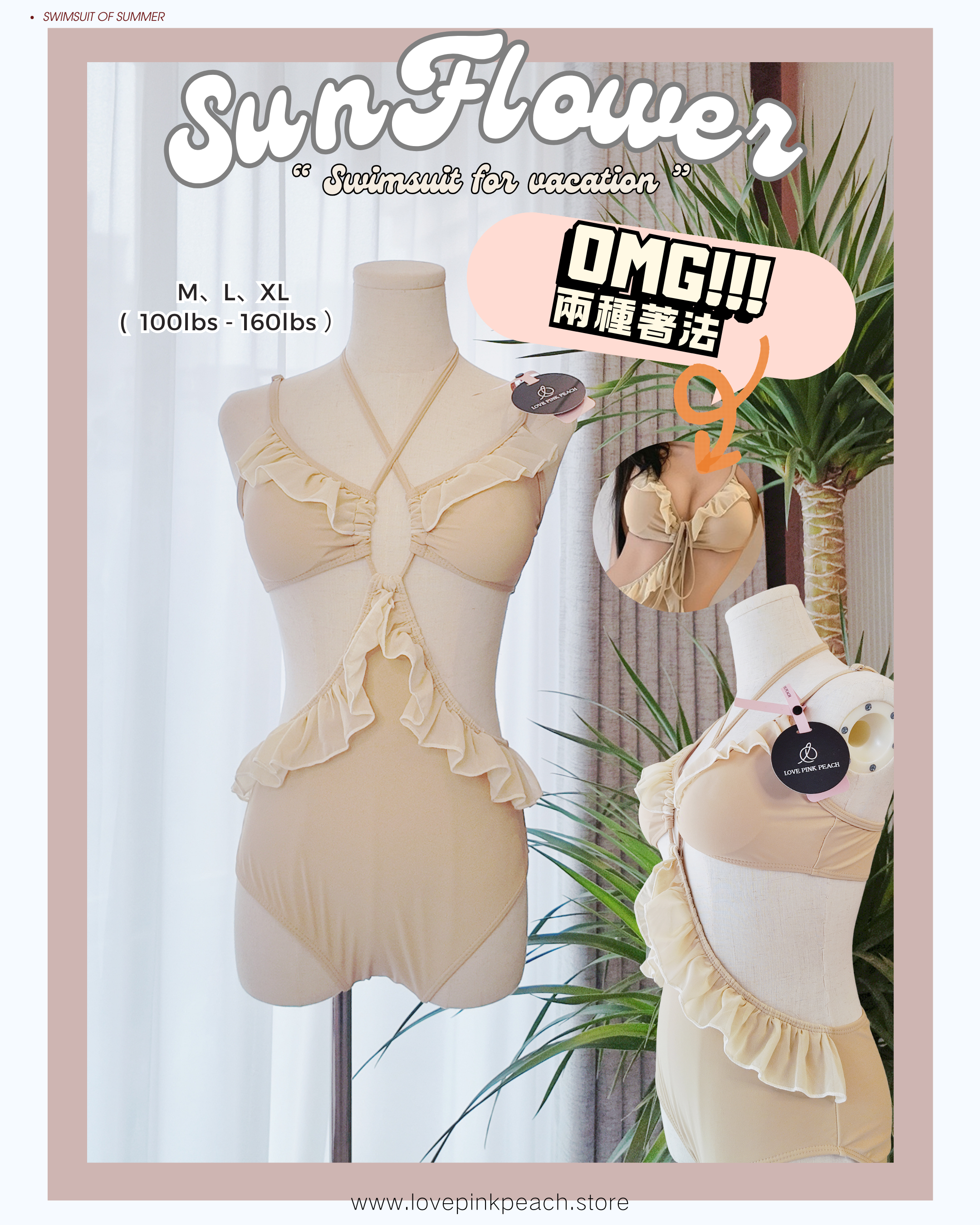 💕 夏日度假必備 | SunFlower泳衣🌼