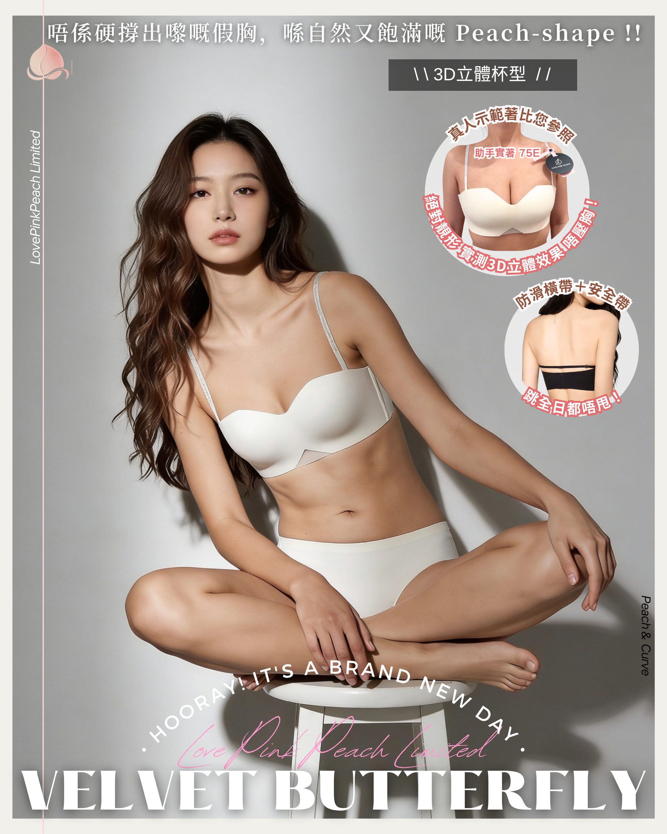 VelvetButterfly 防跌無肩帶