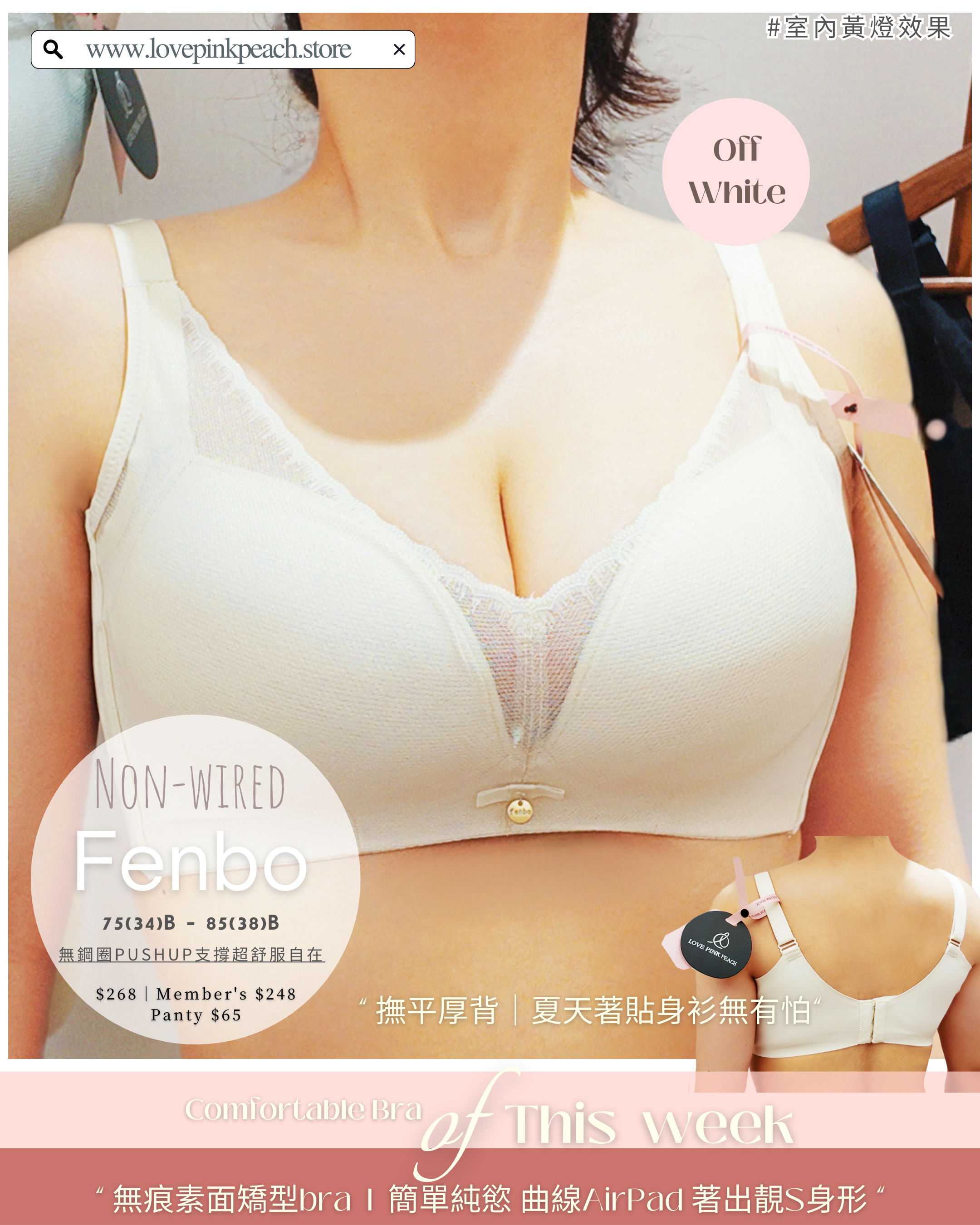 Fanbo 無鋼圈無痕素面矯型