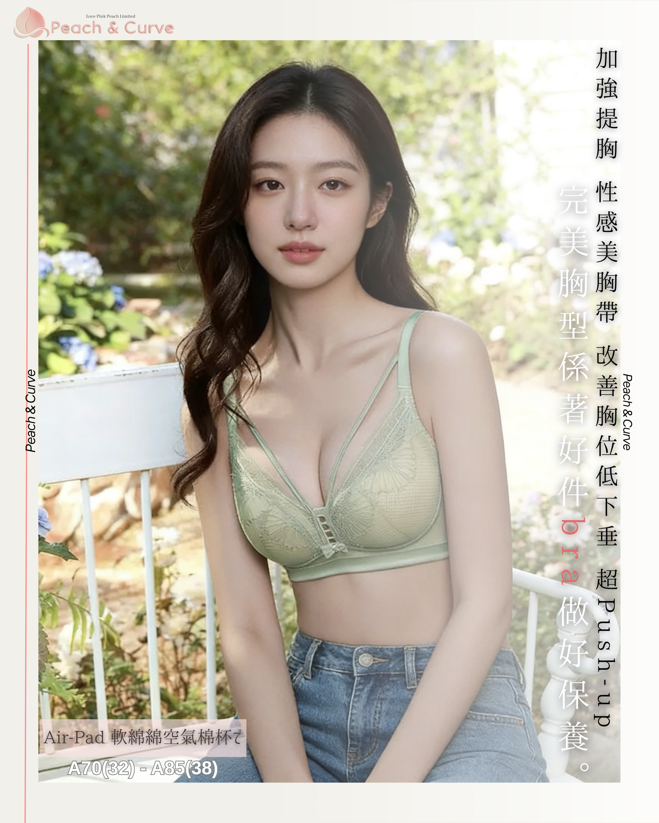 360°推脂魔術師『 Fleurette 』 | 改善下垂 八字胸