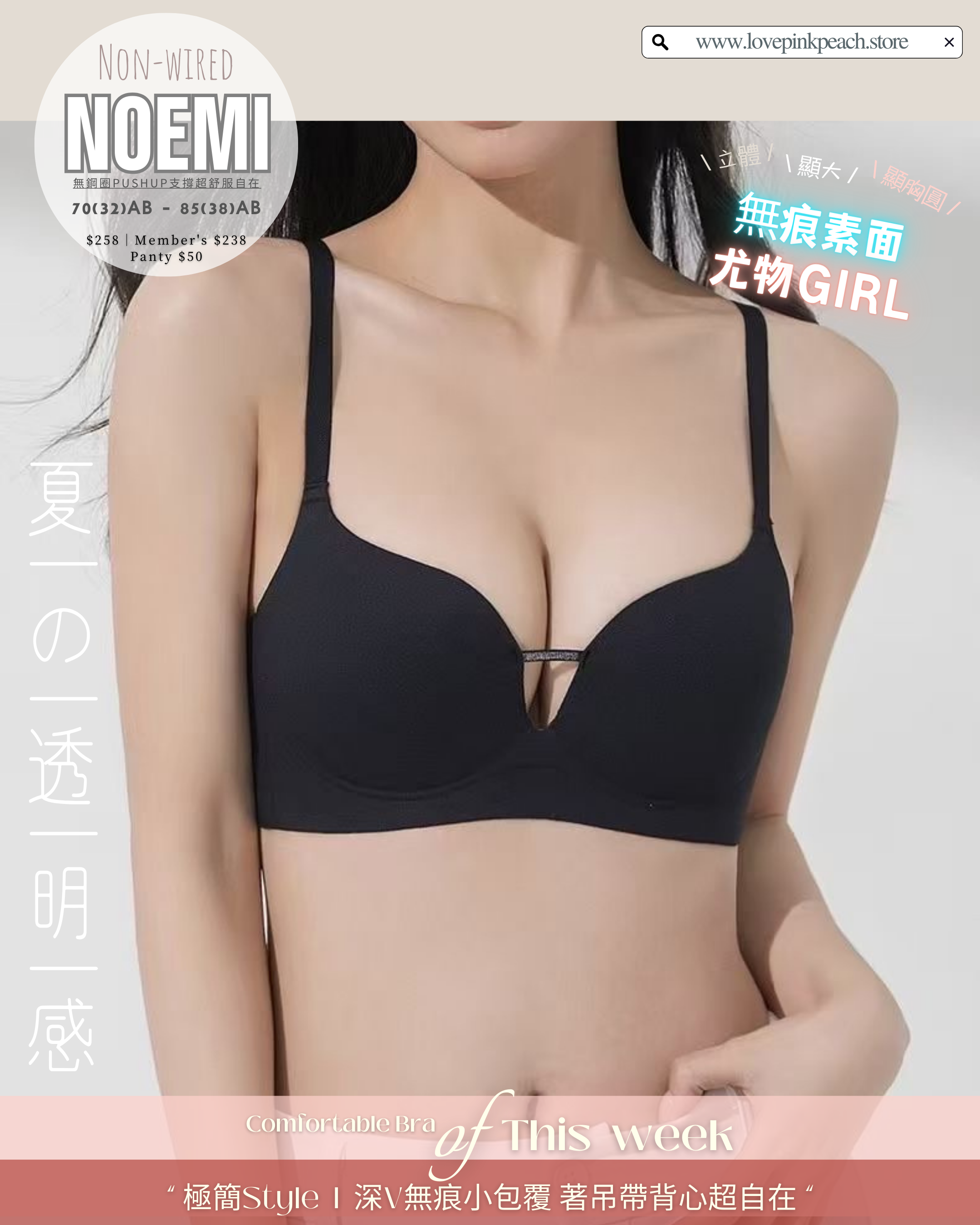 Noemi 無鋼圈無痕素面| 搭背心著超純慾