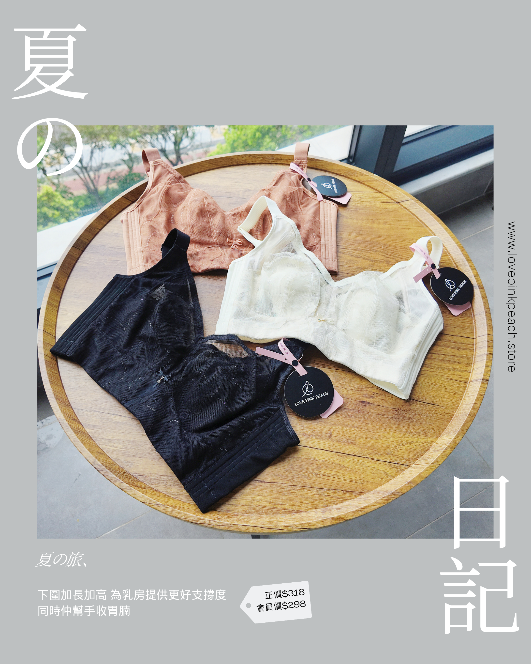 “夏の日記”無鋼圈超透薄矯型 | 專為夏日炎炎推出