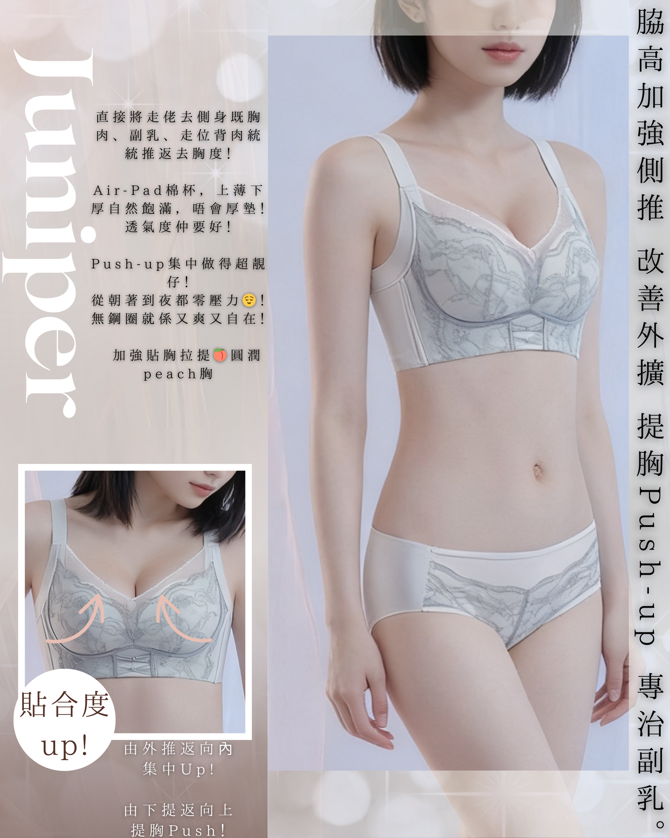 All in One全效能幫您改善問題 | AirPad 🎠超靚矯型｜圓杯強效提胸 | 有90B❣️ 🌟『 Juniper 』 | 加強改善副乳 外擴 背厚