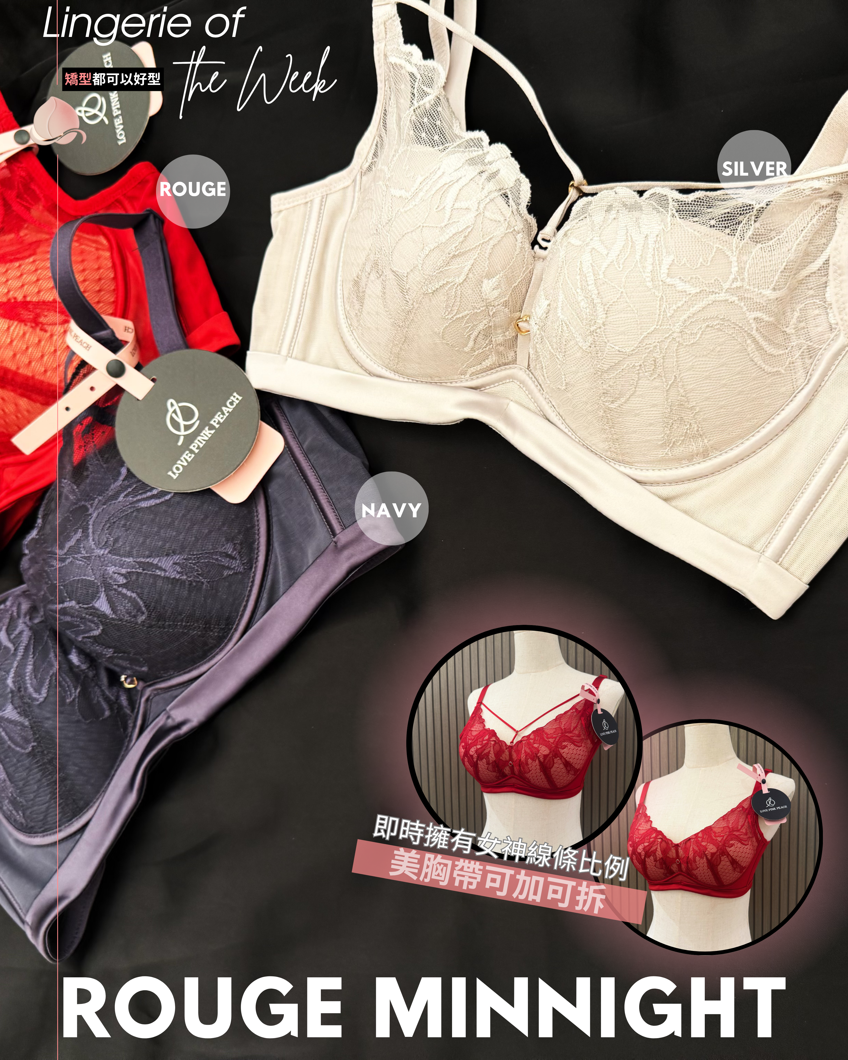 『 Rouge Min Night 』 | Push-Up唔洗厚墊矯型都可以好Sexy｜著出1.5倍黃金比例 | Push-Up唔洗厚墊！