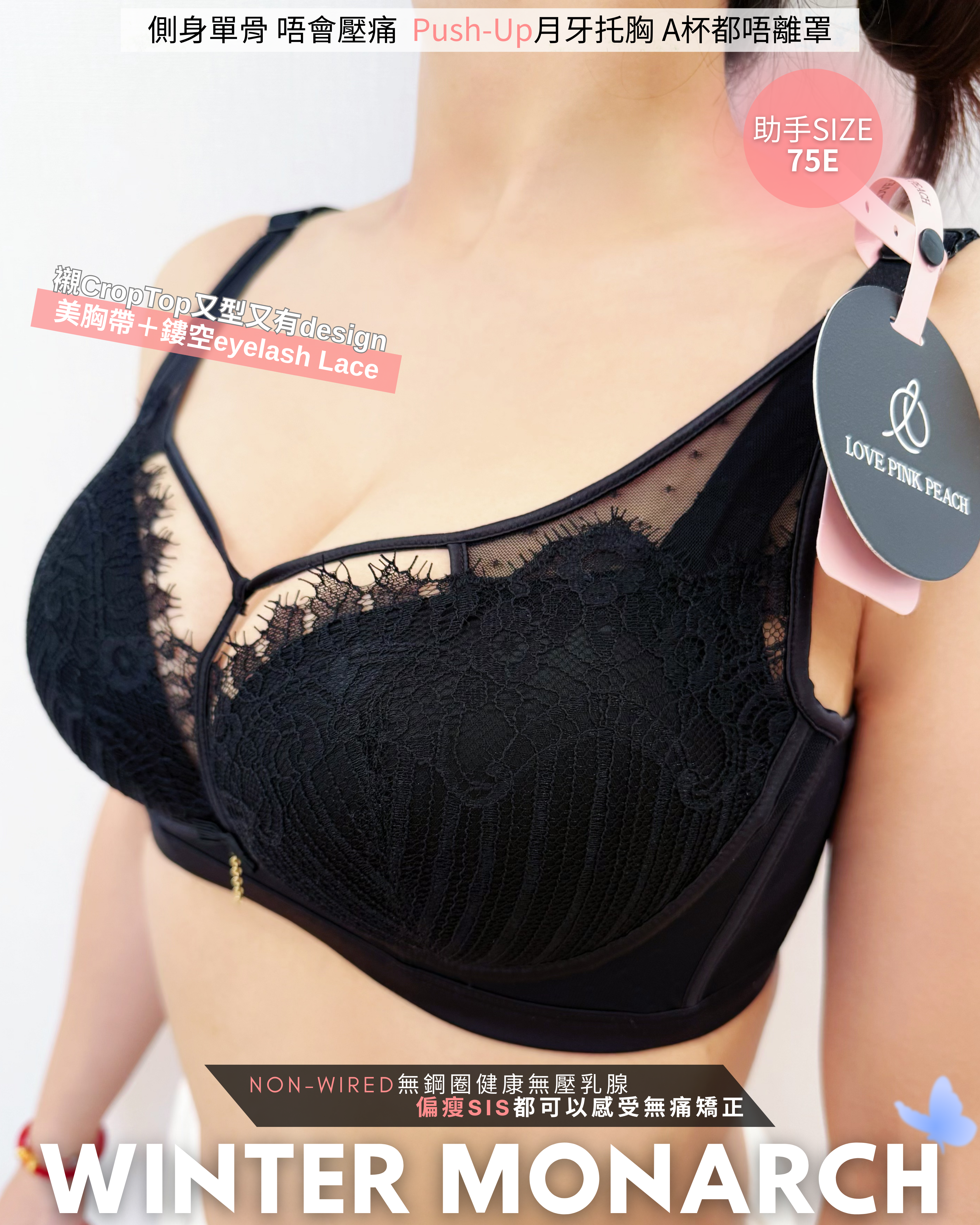 『 Winter Monarch 』 | Eyelash Lace 精緻高級