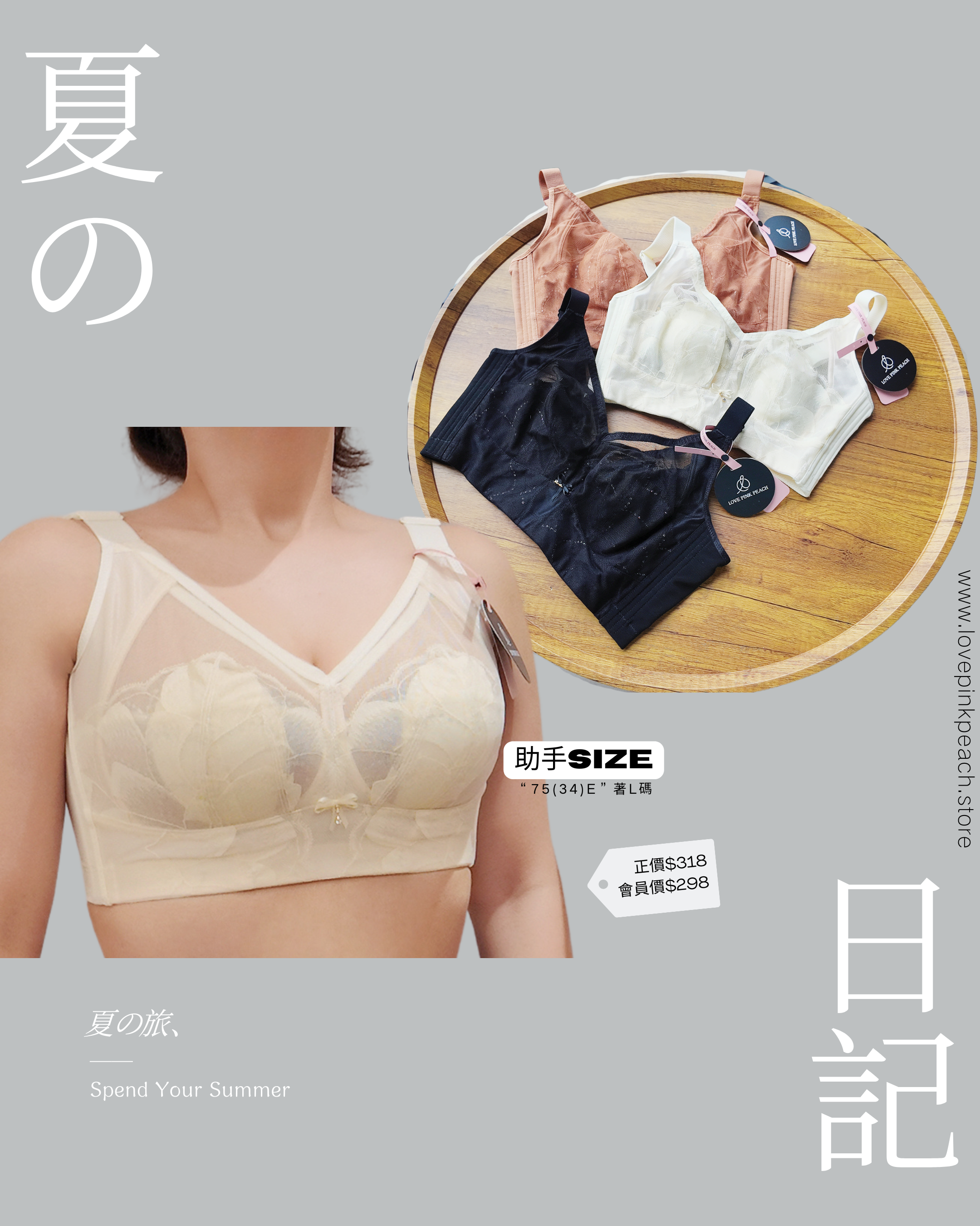 “夏の日記”無鋼圈超透薄矯型 | 專為夏日炎炎推出