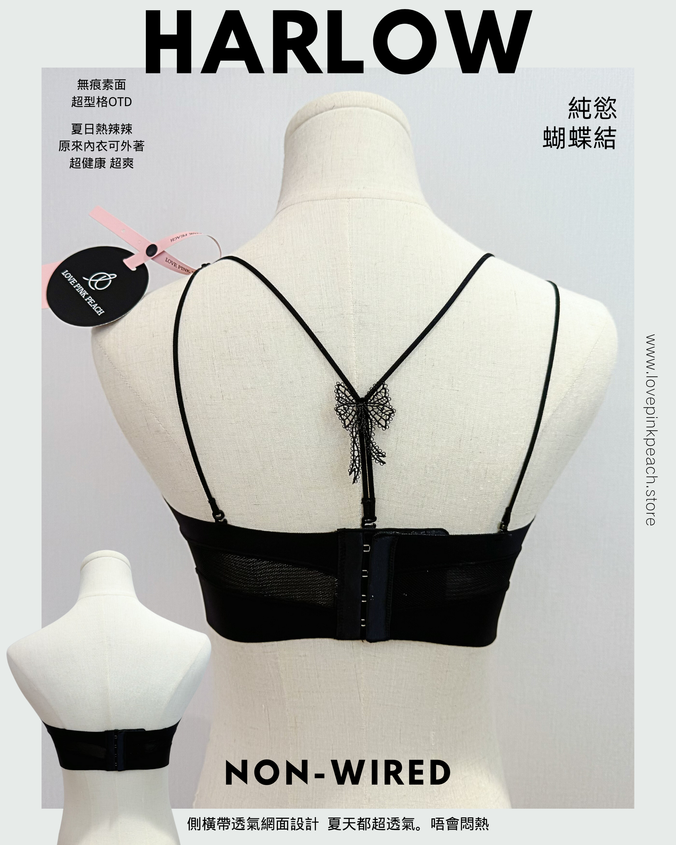 “ Harlow ”無鋼圈薄杯無痕素面Bra-Top