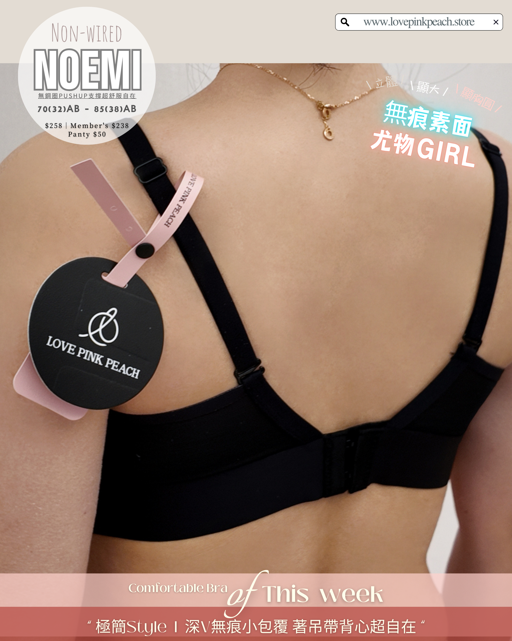 Noemi 無鋼圈無痕素面| 搭背心著超純慾