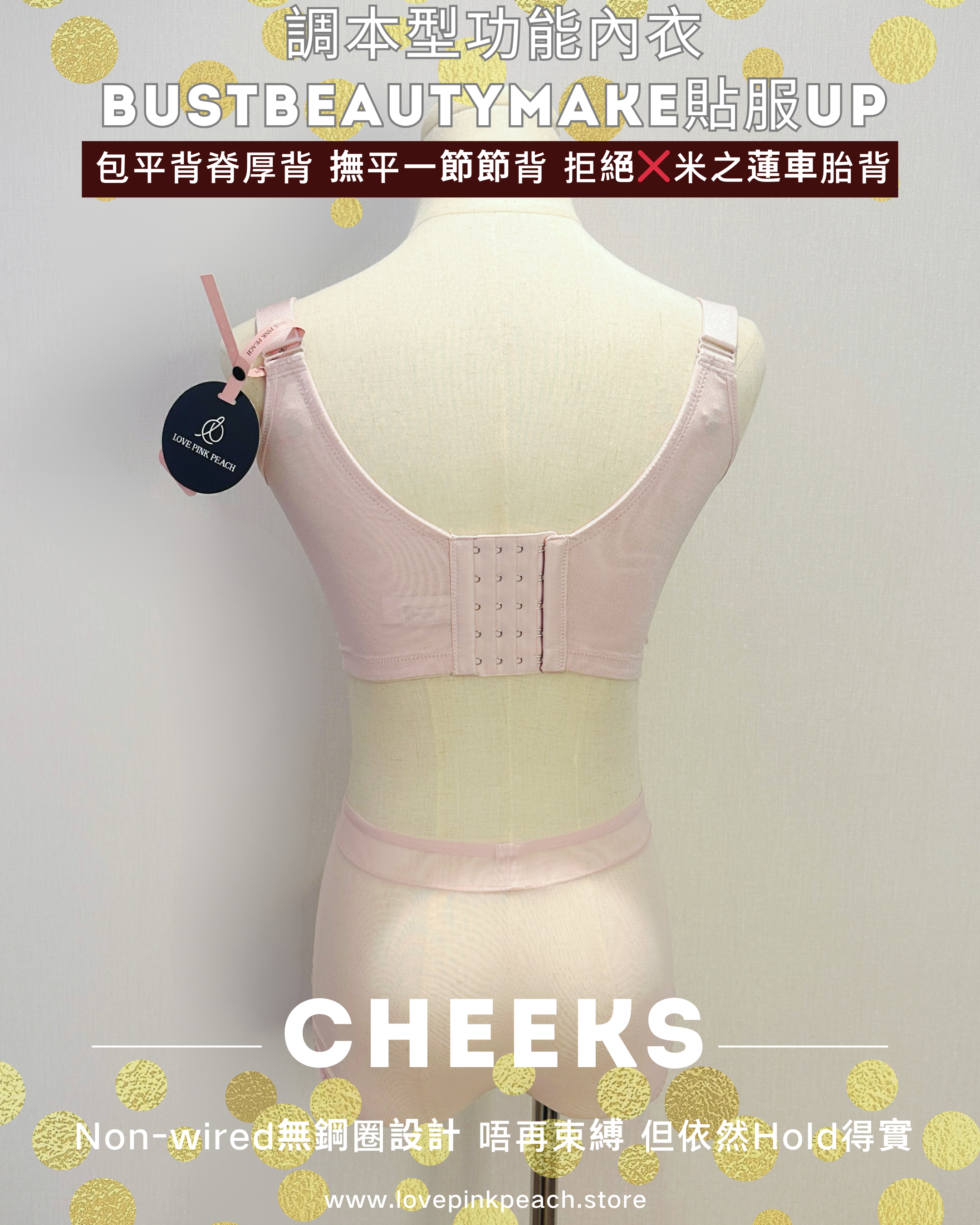 《 Cheeks 》薄棉杯功能矯型 無鋼圈 防乳腺阻塞  高包覆度深谷集中  矯型