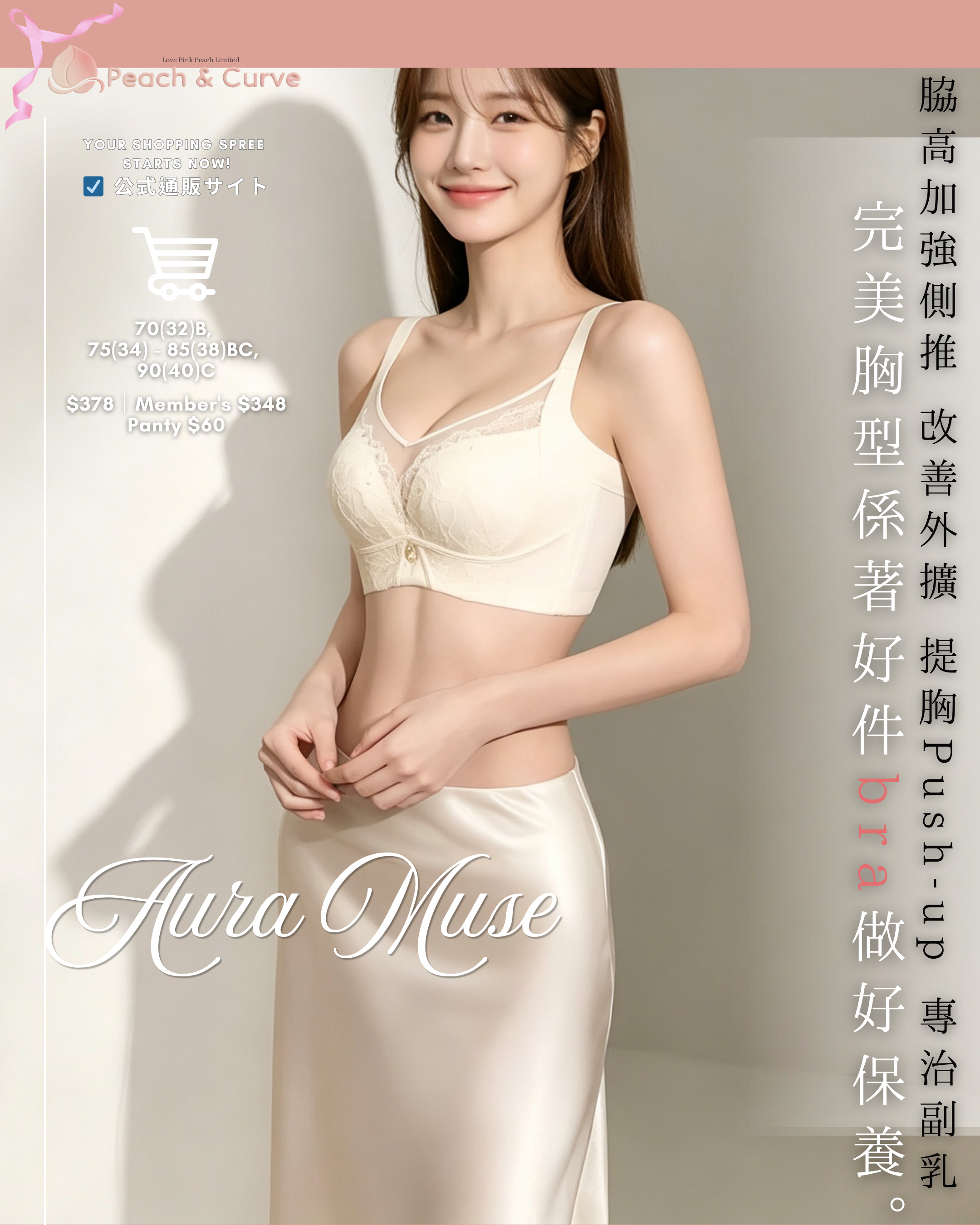Aura Muse 🤍 零負擔全能矯正