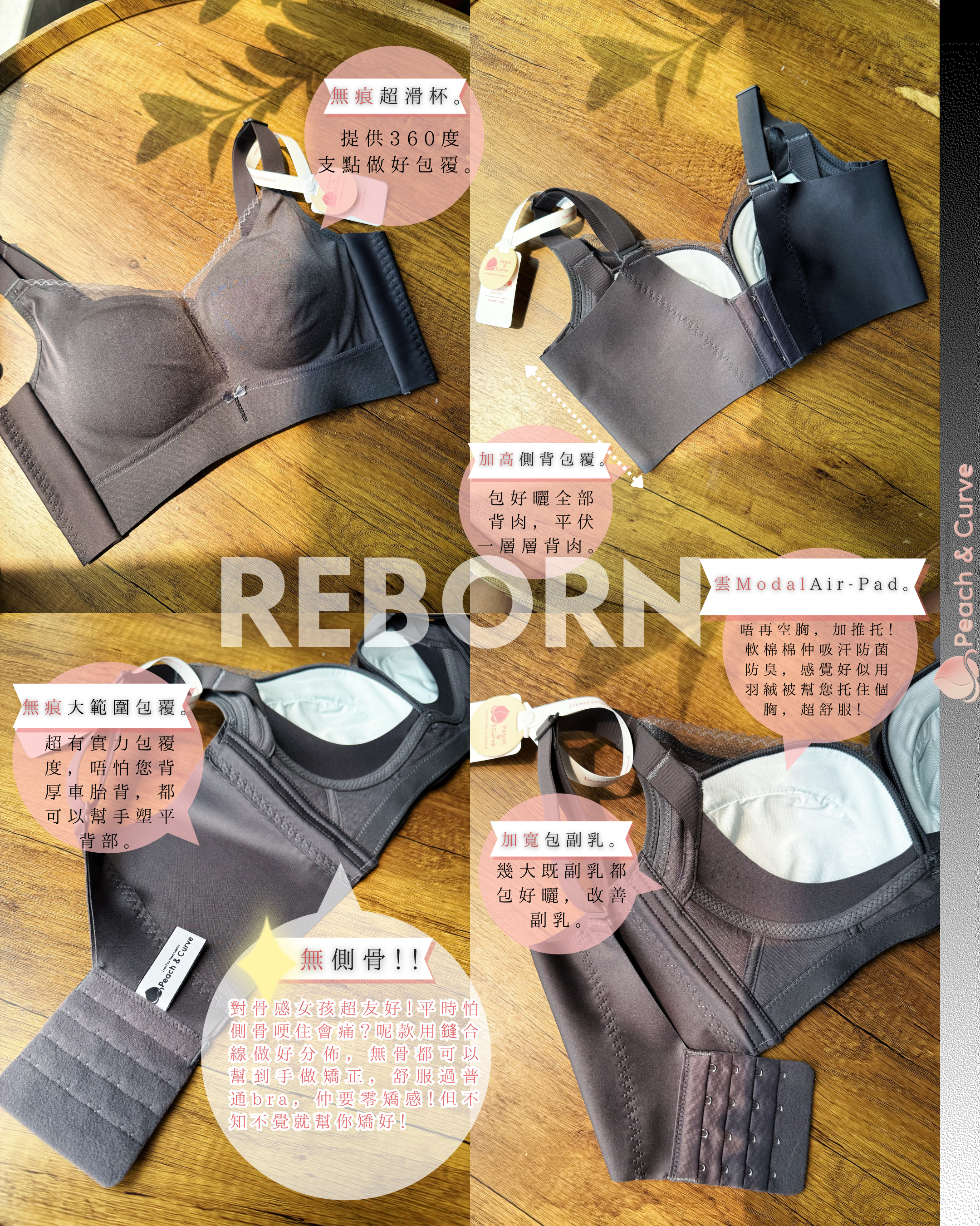 『 Reborn 』玫瑰萃取Modal Air-Pad調整內衣